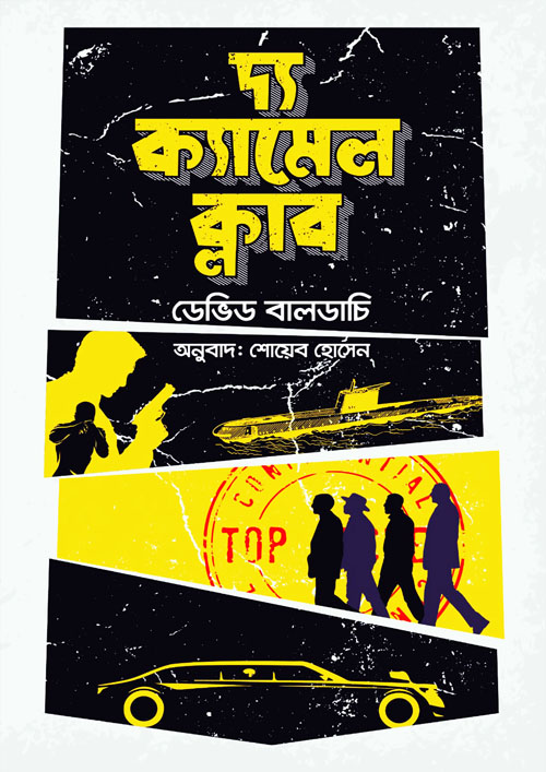 দ্য ক্যামেল ক্লাব (হার্ডকভার)