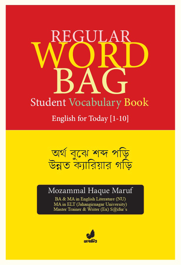 Regular Word Bag (পেপারব্যাক)