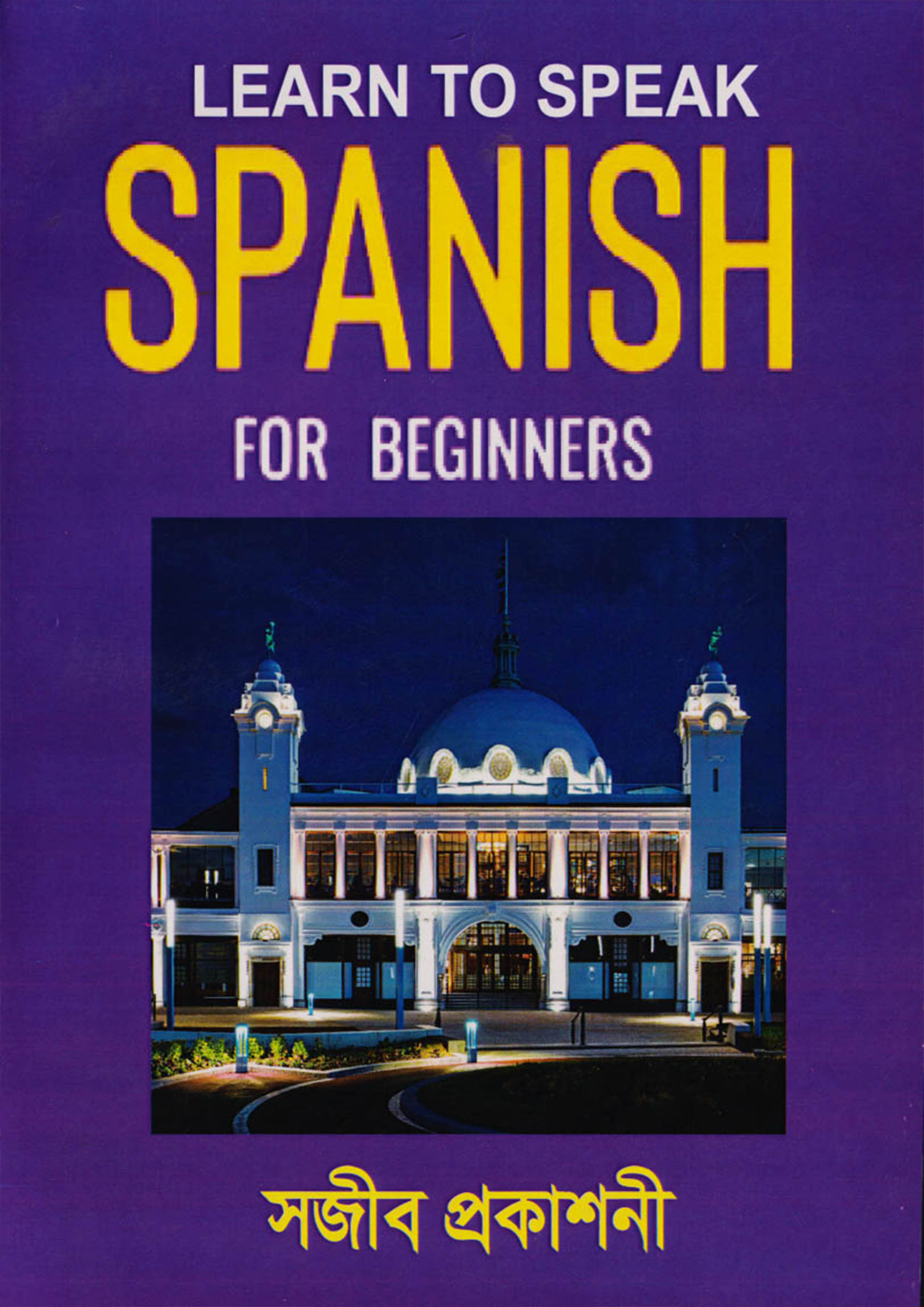 Learn To Speak Spanish For Beginners (পেপারব্যাক)