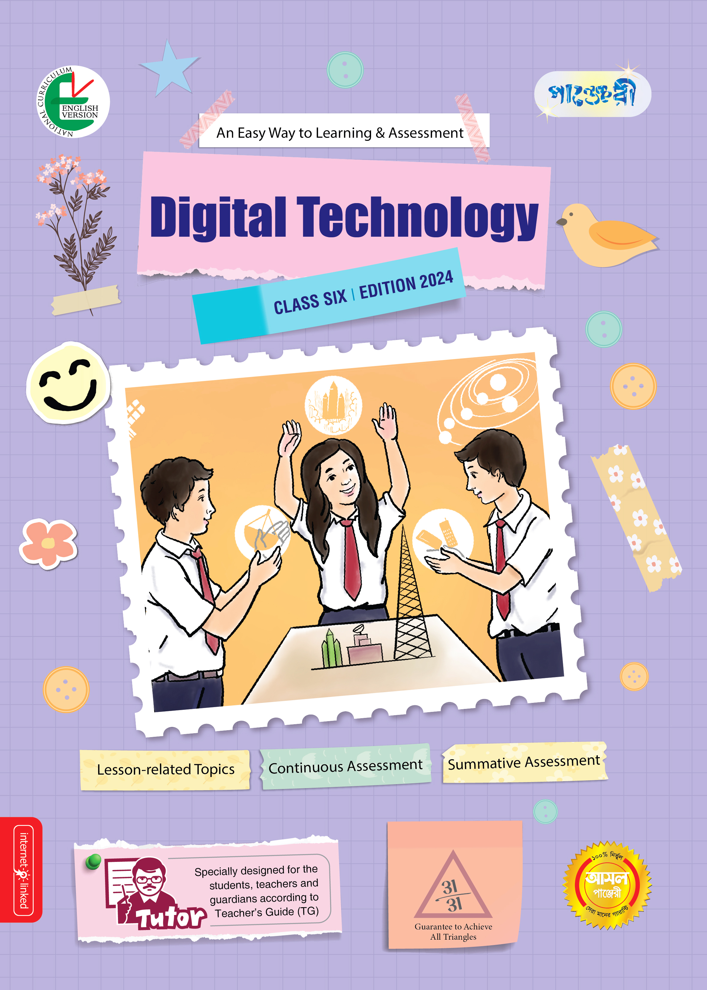 Panjeree Digital Technology - Class Six (English Version) (পেপারব্যাক)