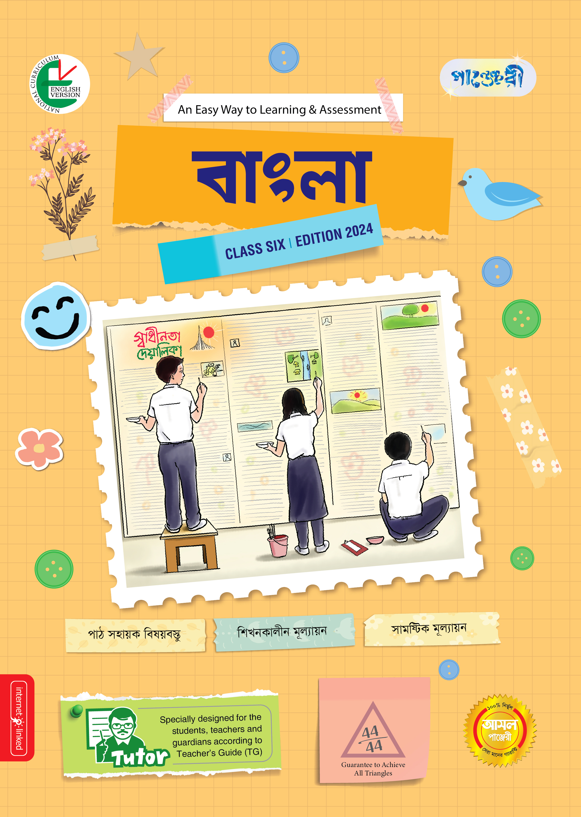 Panjeree Bangla - Class Six (English Version) (পেপারব্যাক)