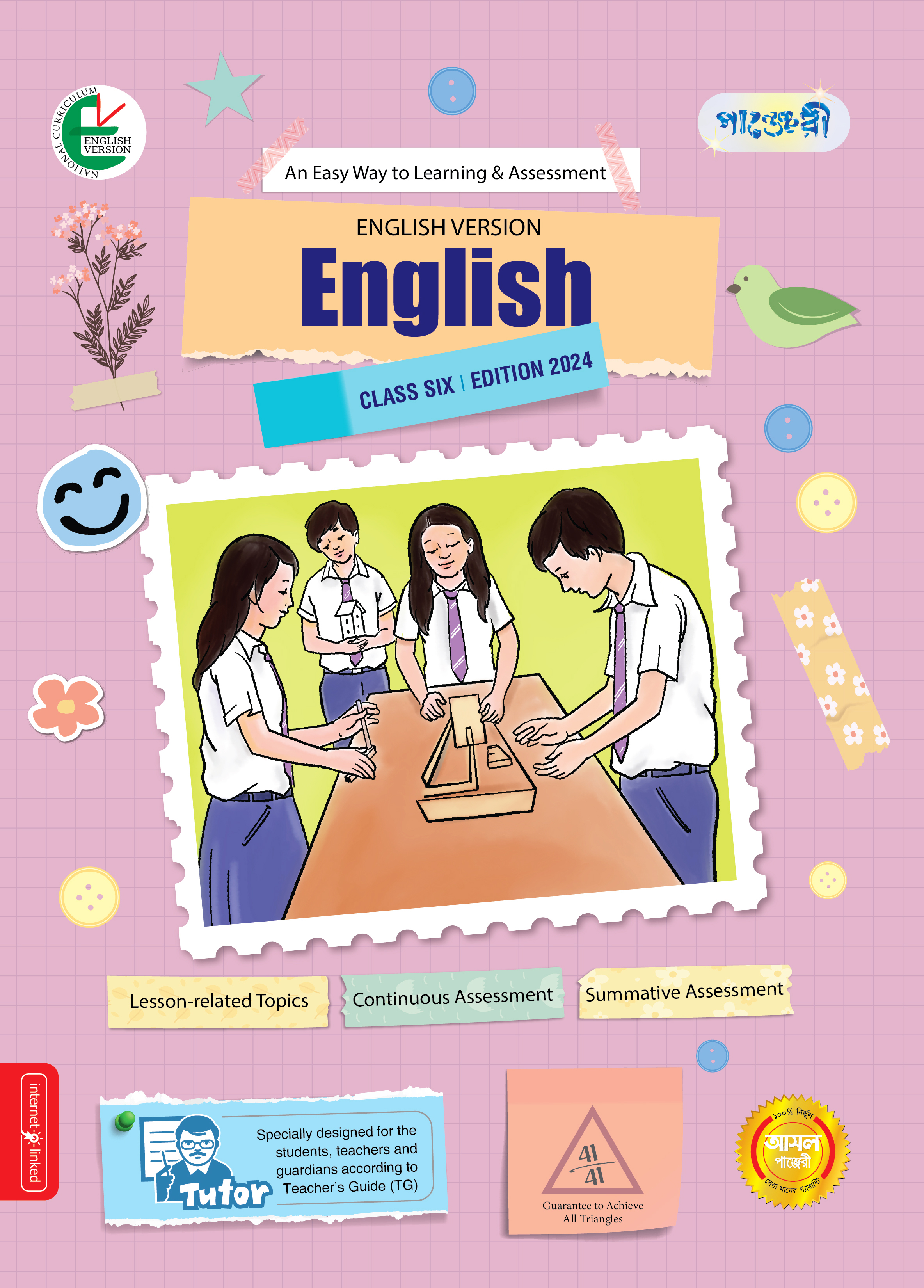 Panjeree English - Class Six (English Version) (পেপারব্যাক)