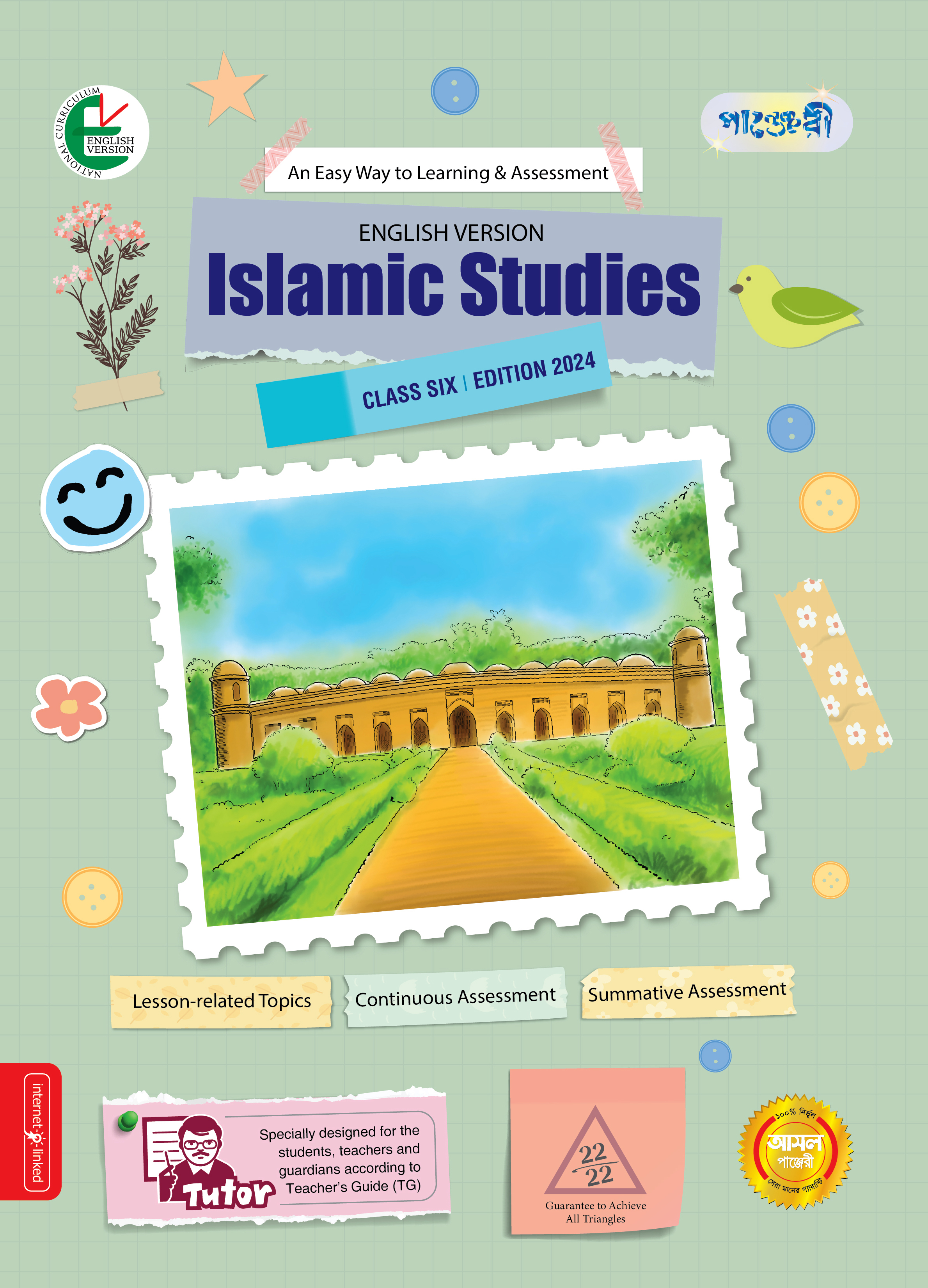Panjeree Islamic Studies - Class Six (English Version) (পেপারব্যাক)