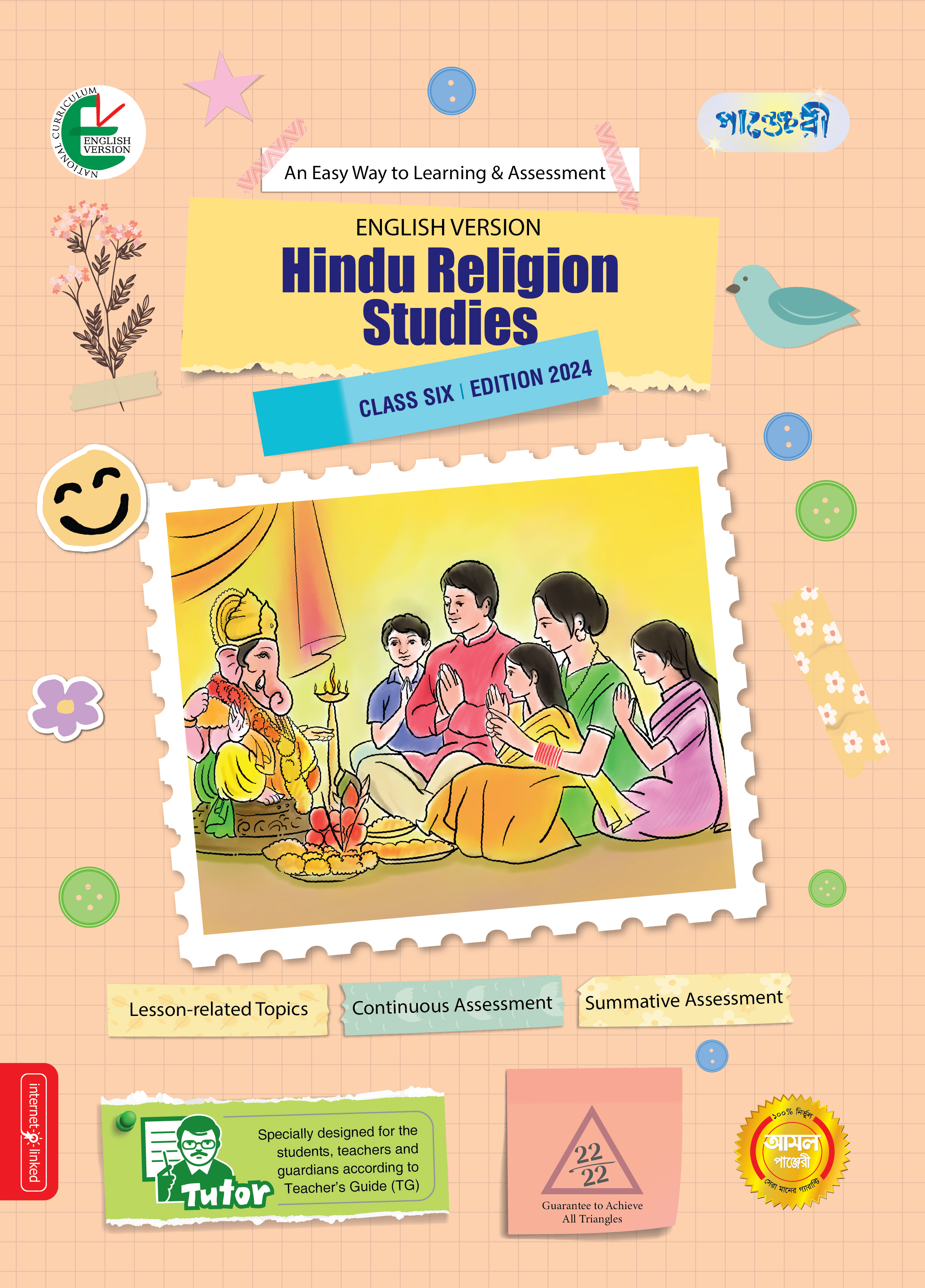 Panjeree Hindu Religion Studies - Class Six (English Version) (পেপারব্যাক)