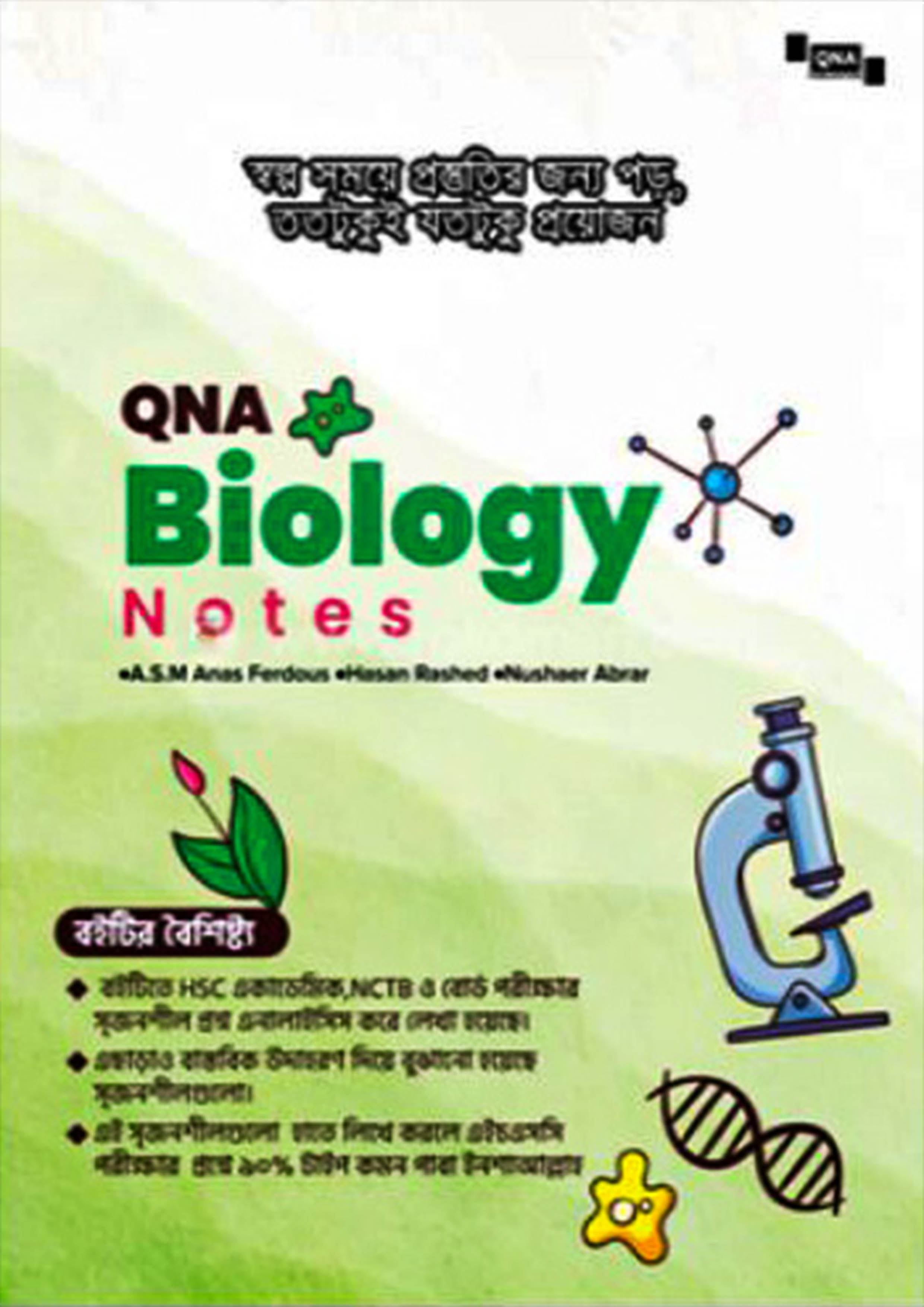 QNA Biology Notes (পেপারব্যাক)