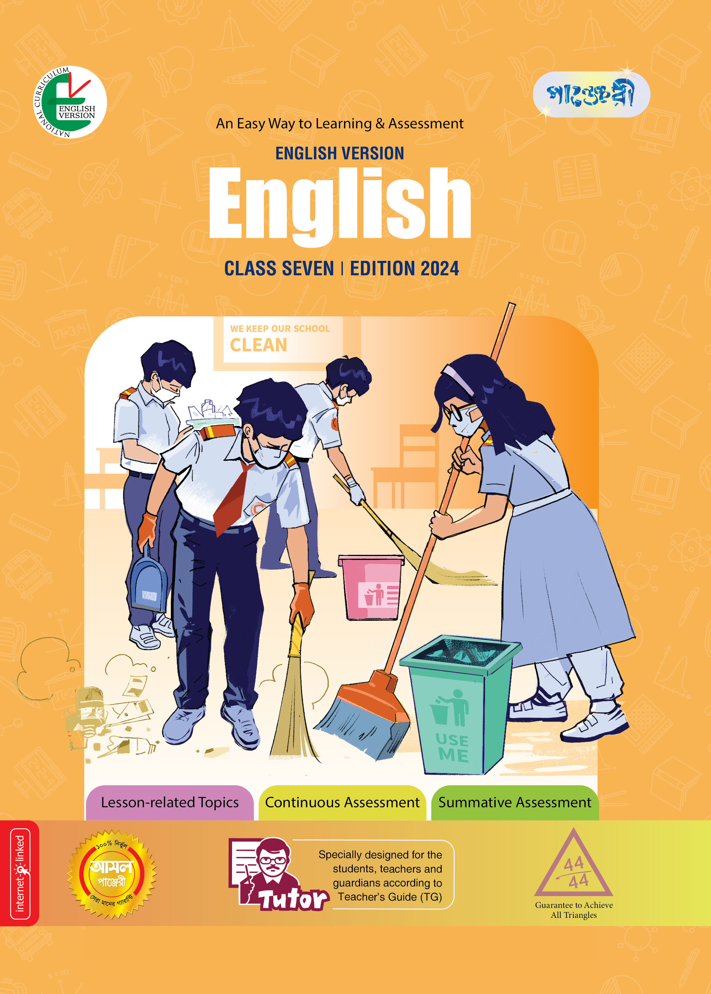Panjeree English - Class Seven (English Version) (পেপারব্যাক)