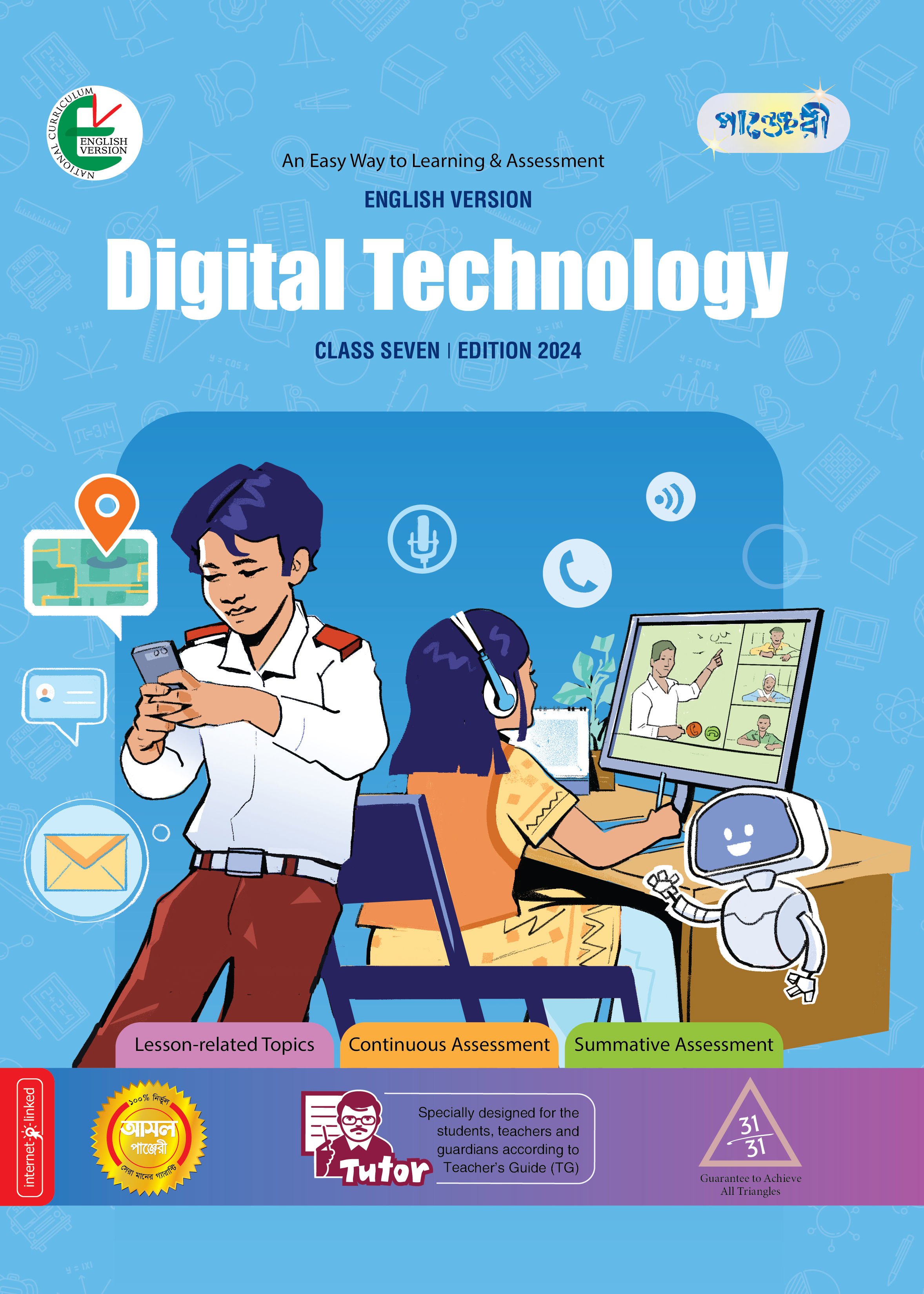 Panjeree Digital Technology - Class Seven (English Version) (পেপারব্যাক)