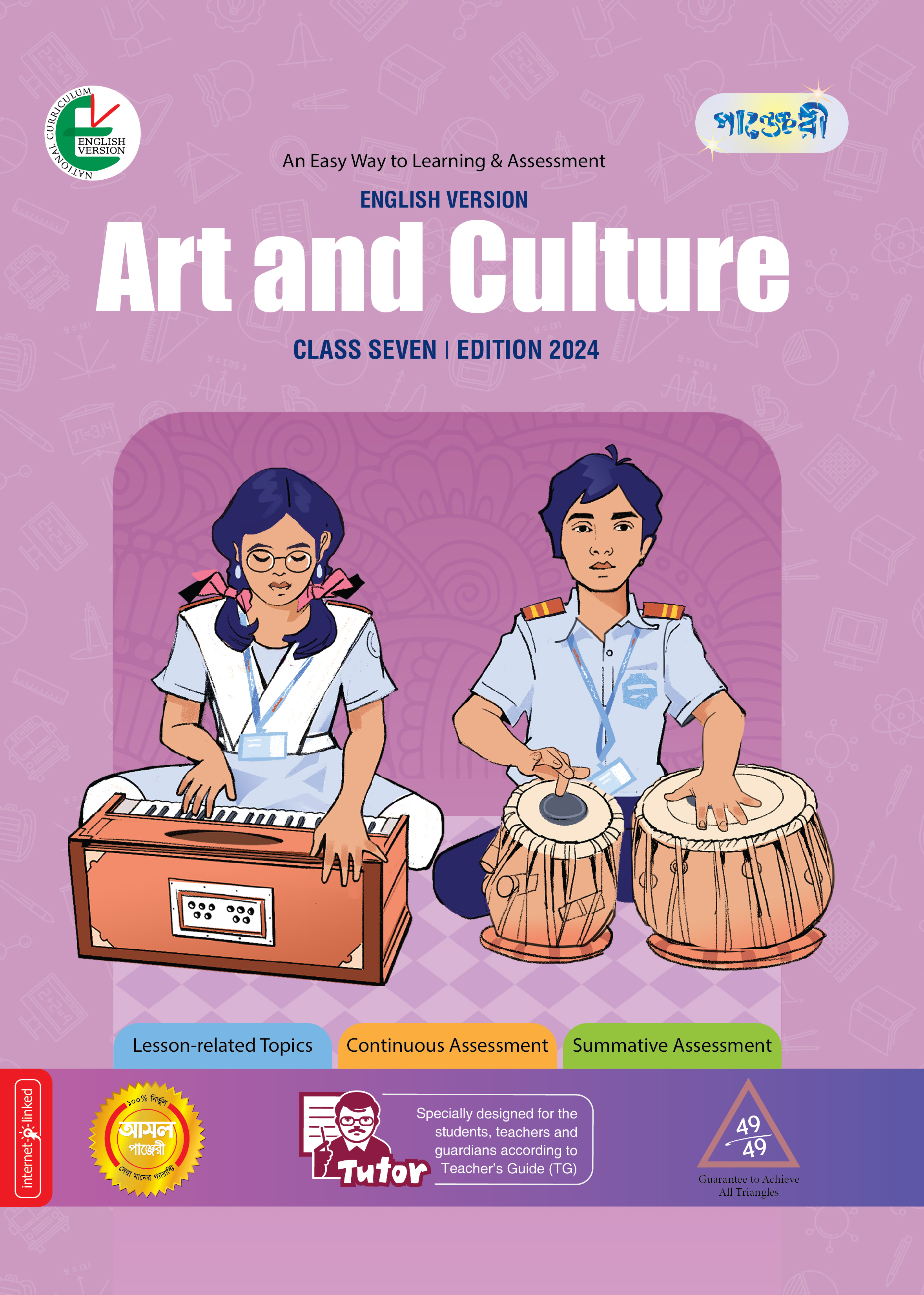 Panjeree Art and Culture - Class Seven (English Version) (পেপারব্যাক)