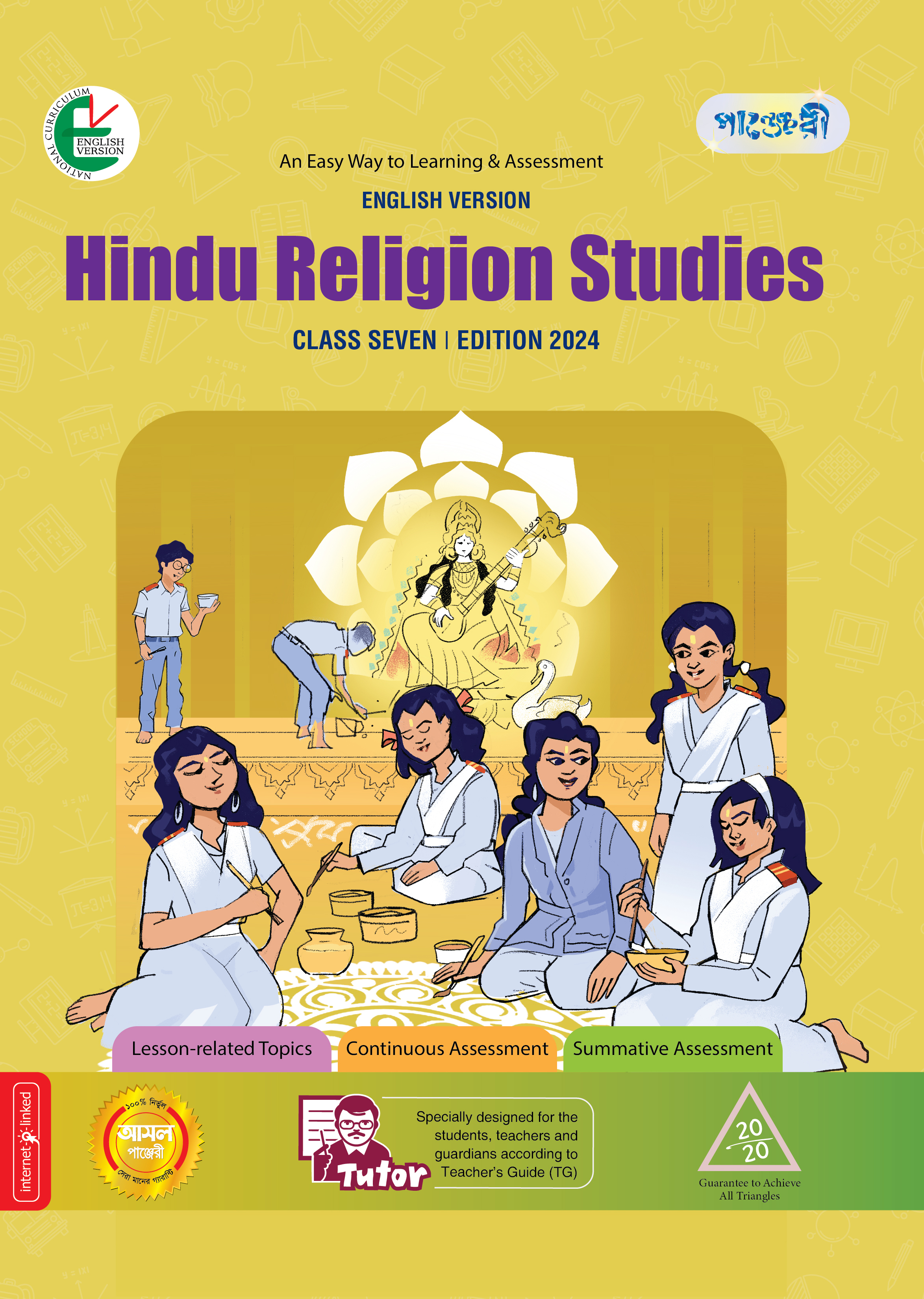 Panjeree Hindu Religion Studies - Class Seven (English Version) (পেপারব্যাক)