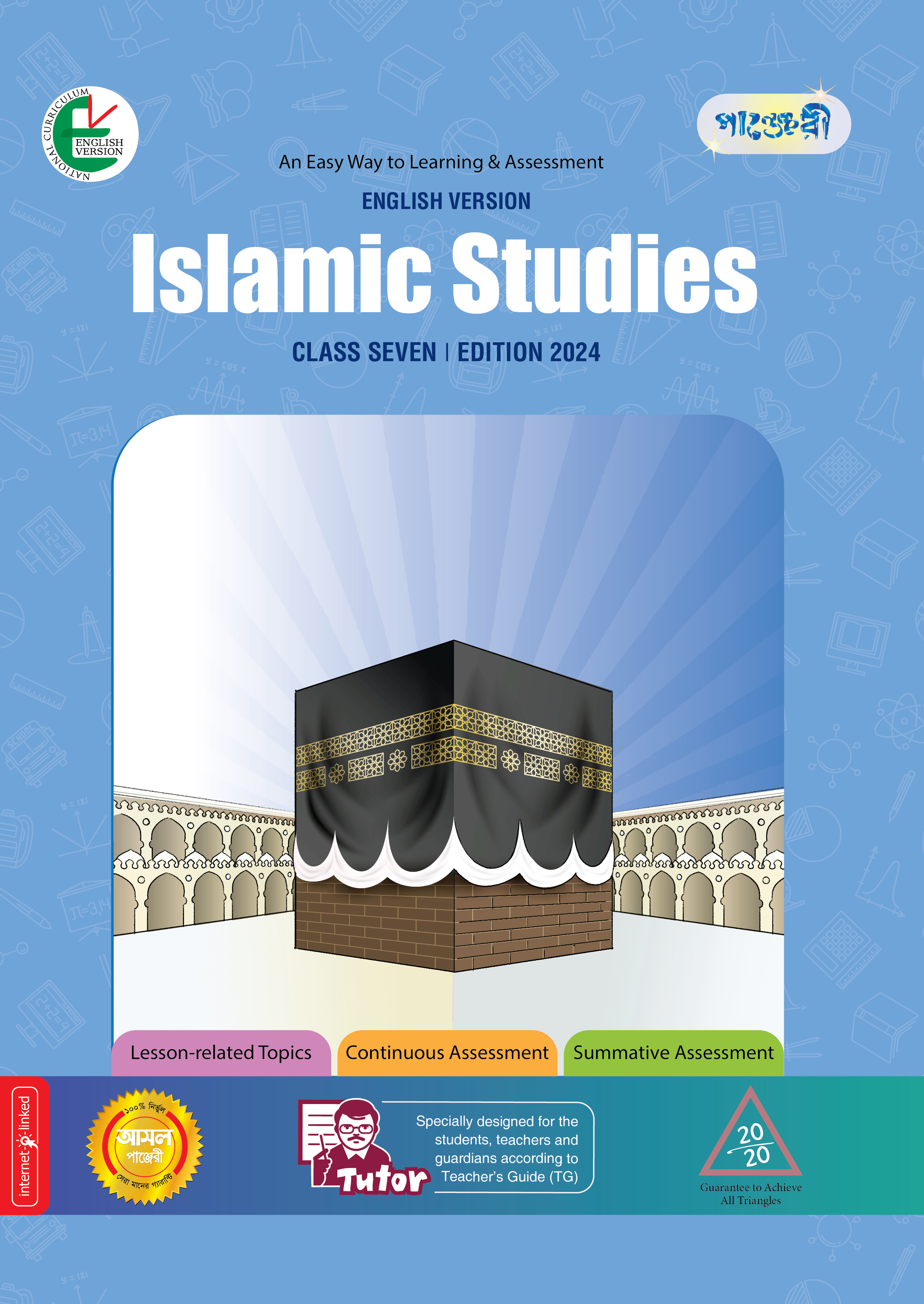 Panjeree Islamic Studies - Class Seven (English Version) (পেপারব্যাক)