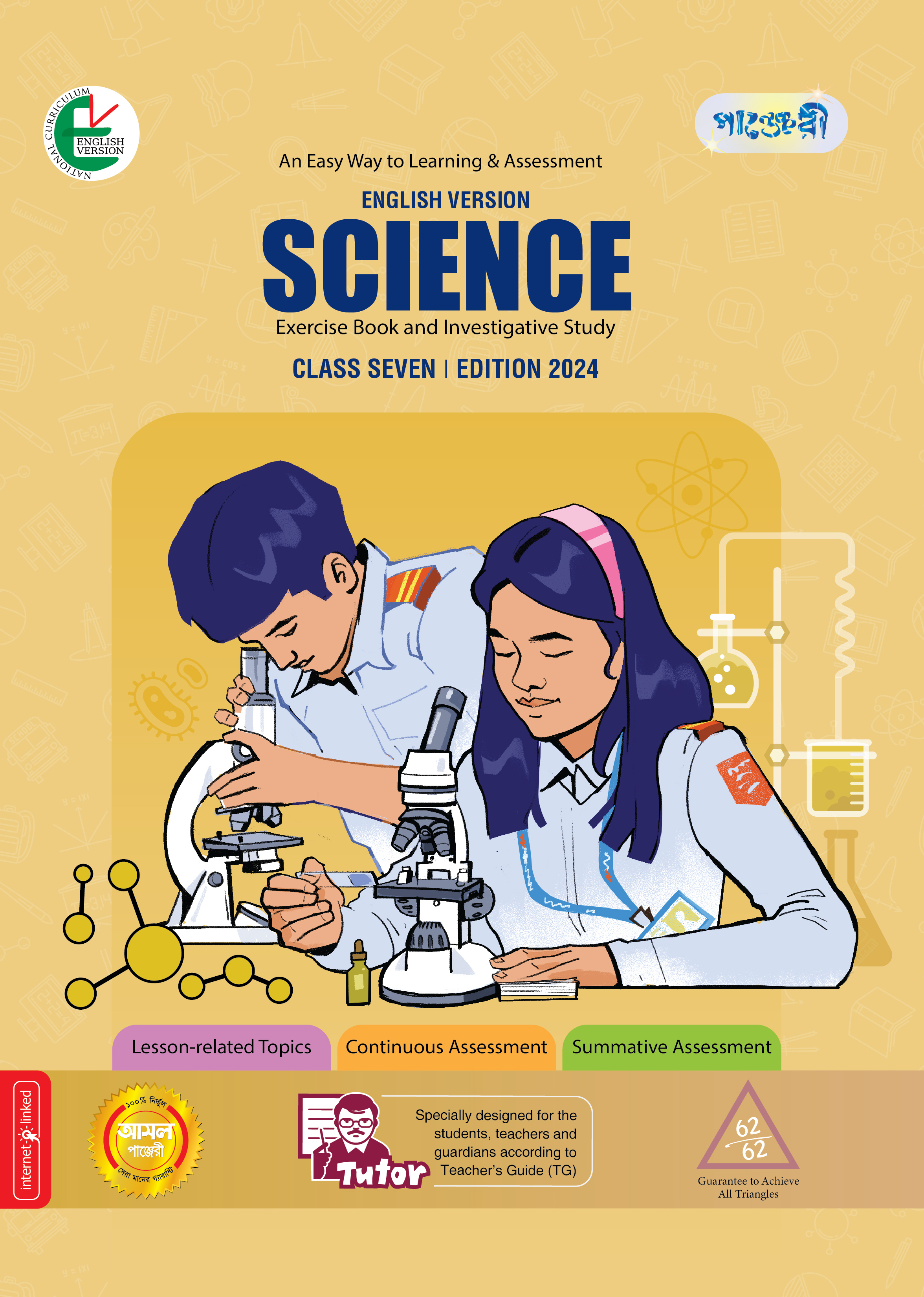 Panjeree Science - Class Seven (English Version) (পেপারব্যাক)