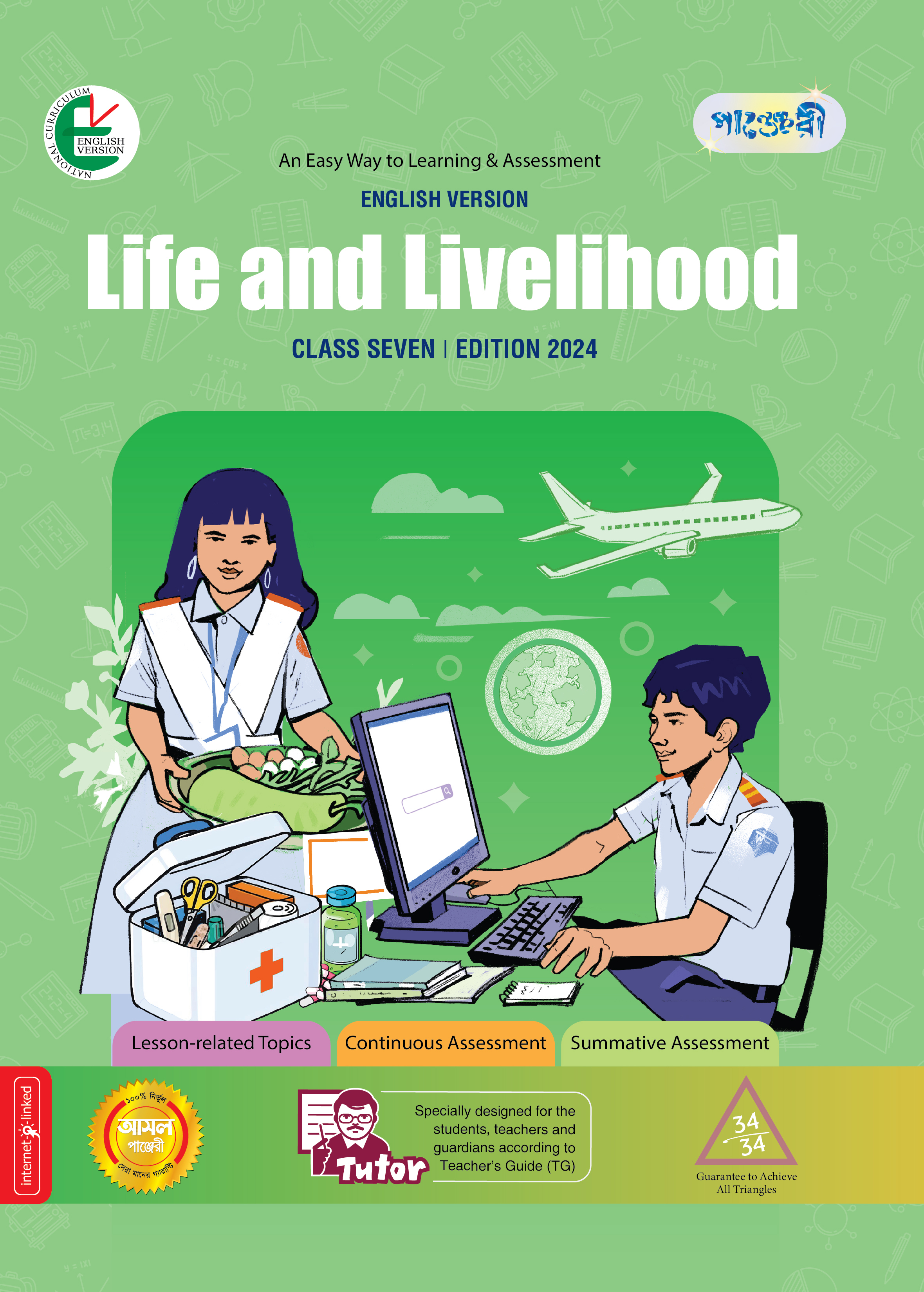 Panjeree Life and Livelihood - Class Seven (English Version) (পেপারব্যাক)
