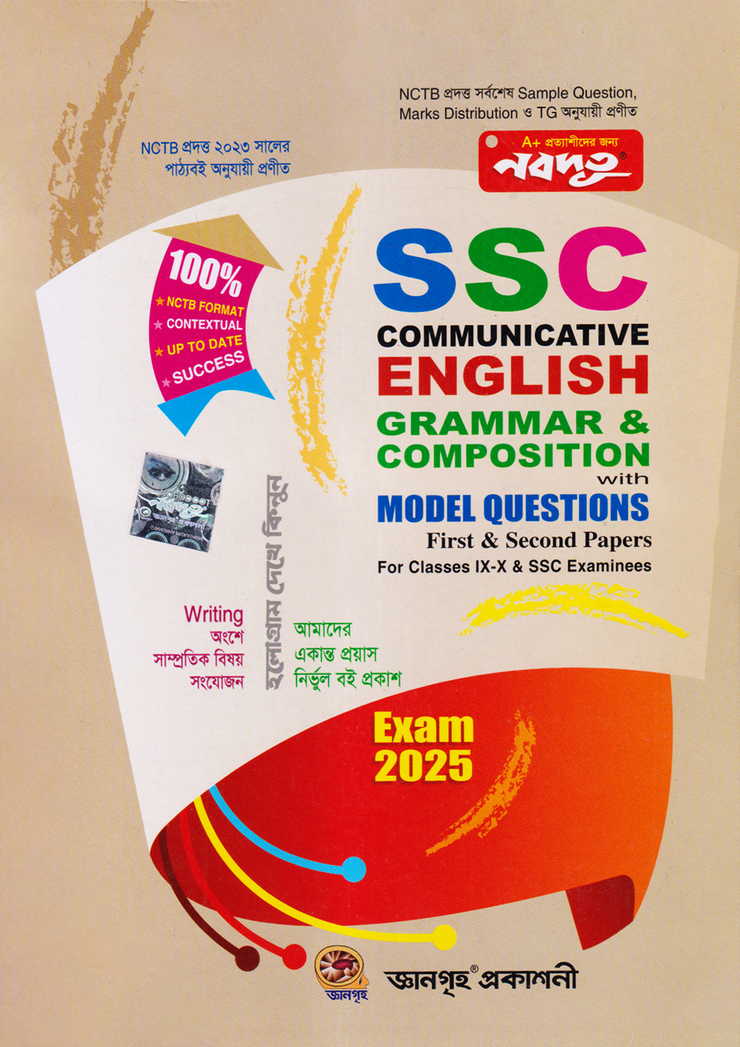 Nobodoot Communicative English Grammar & Composition First & Second Papers With Solution (SSC 2025) (পেপারব্যাক)