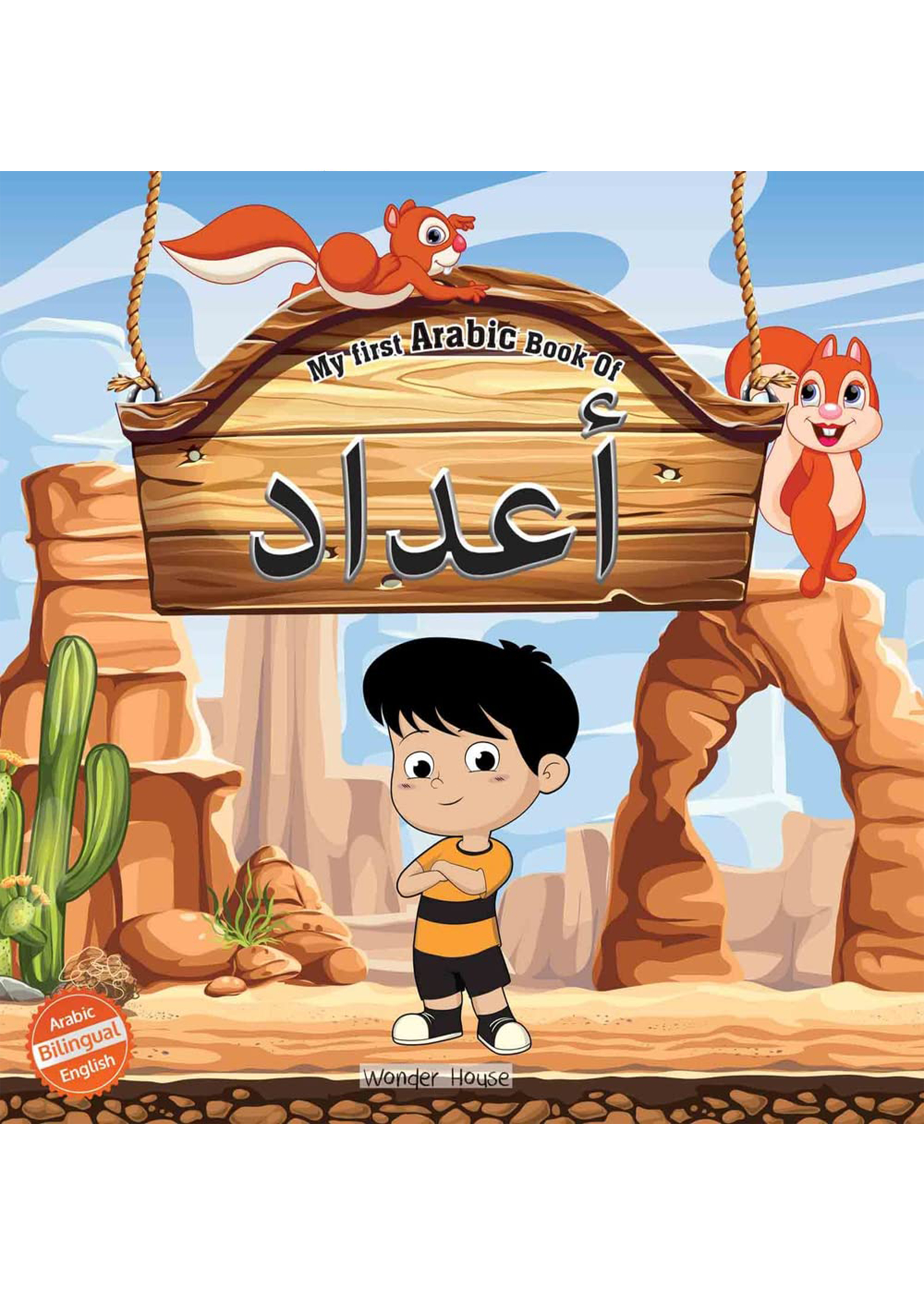 My First Arabic Book of Numbers: Bilingual Picture Books For Children (Arabic-English)  (পেপারব্যাক)