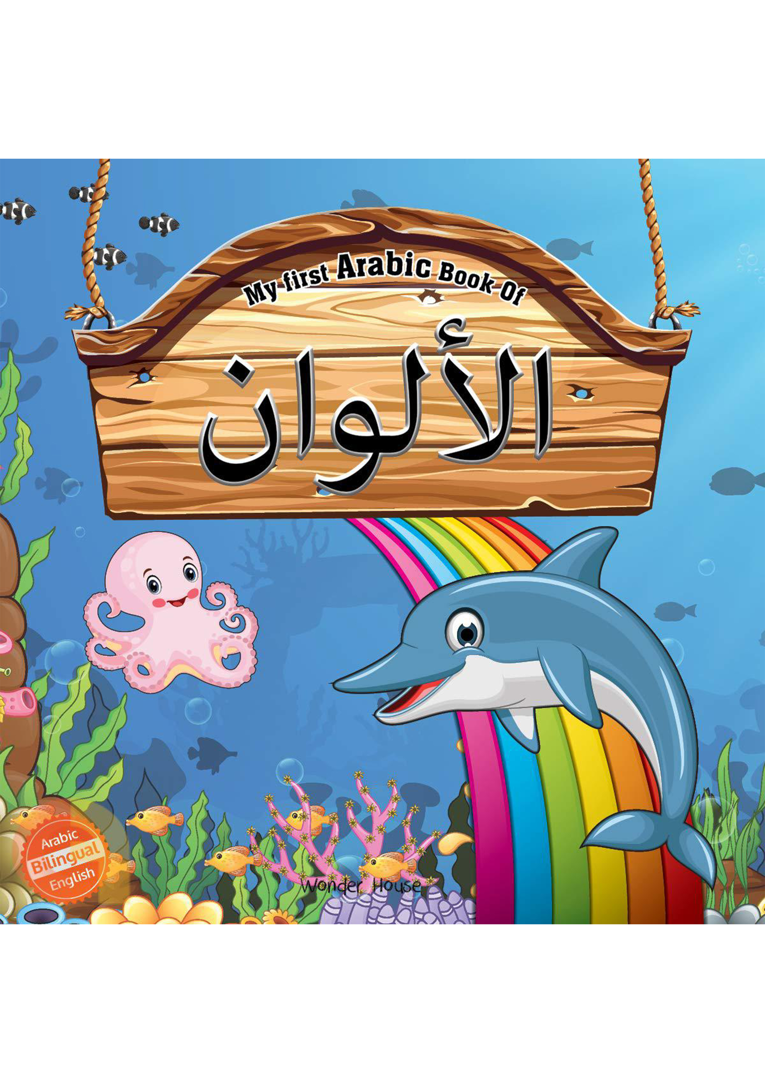 My First Arabic Book of Colours: Bilingual Picture Books For Children (Arabic-English) (পেপারব্যাক)