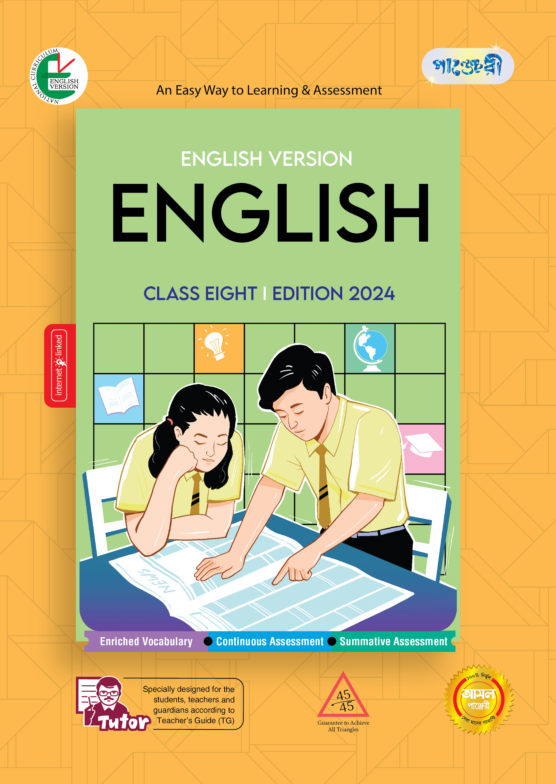 Panjeree English - Class Eight (English Version) (পেপারব্যাক)