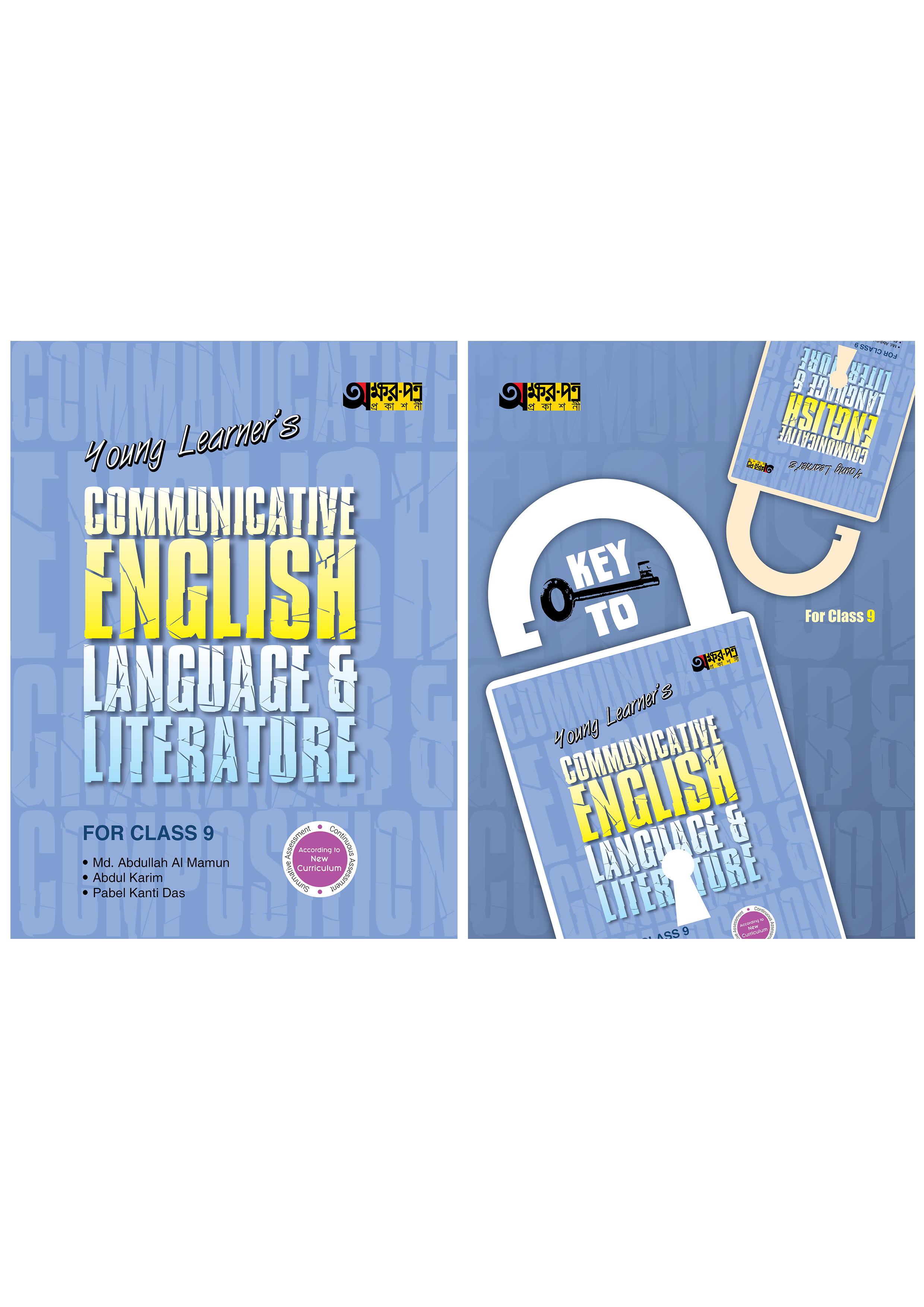 Akkharpatra Young Learner's Communicative English Language & Literature For Class 9 (পেপারব্যাক)