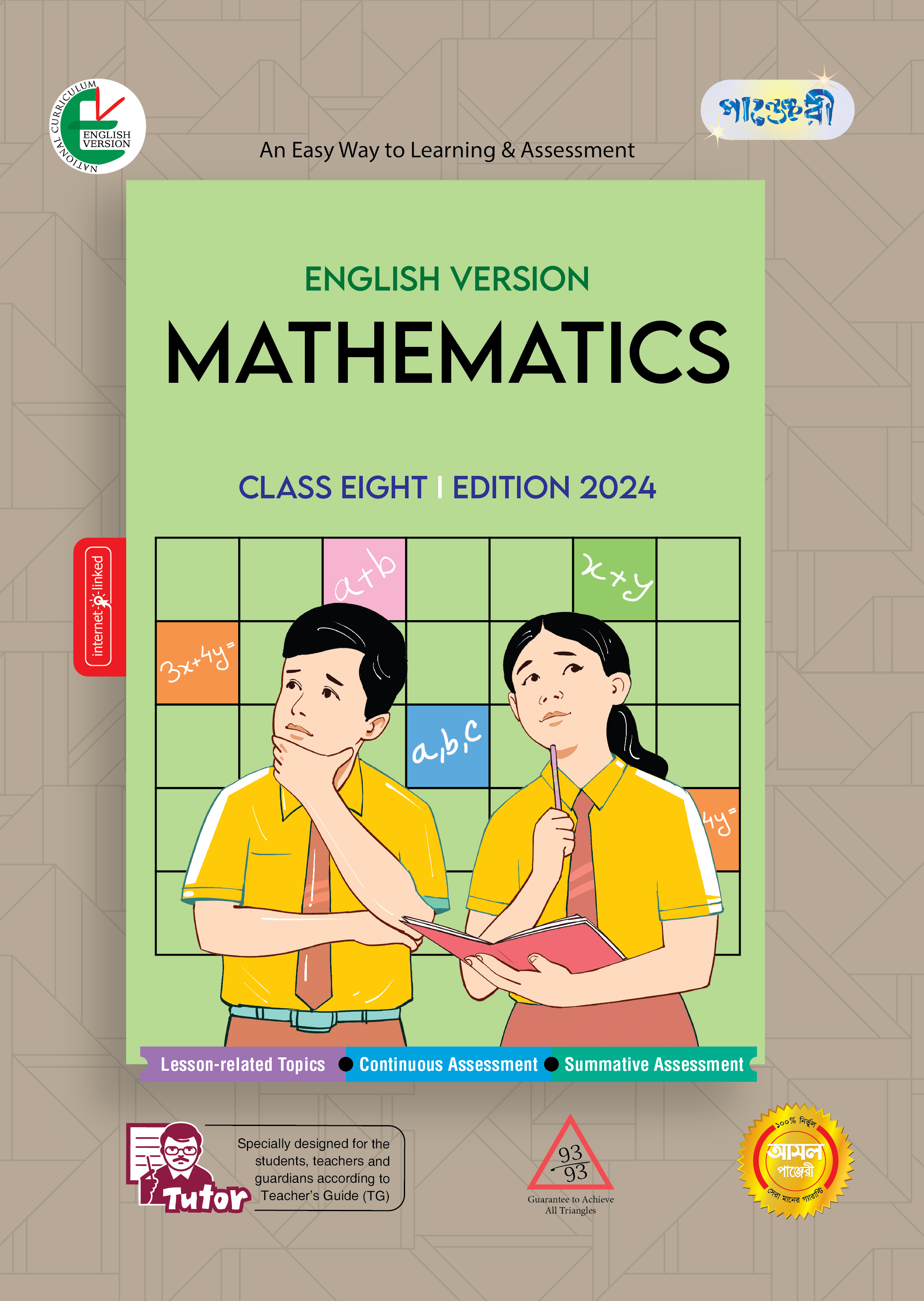 Panjeree Mathematics - Class Eight (English Version) (পেপারব্যাক)