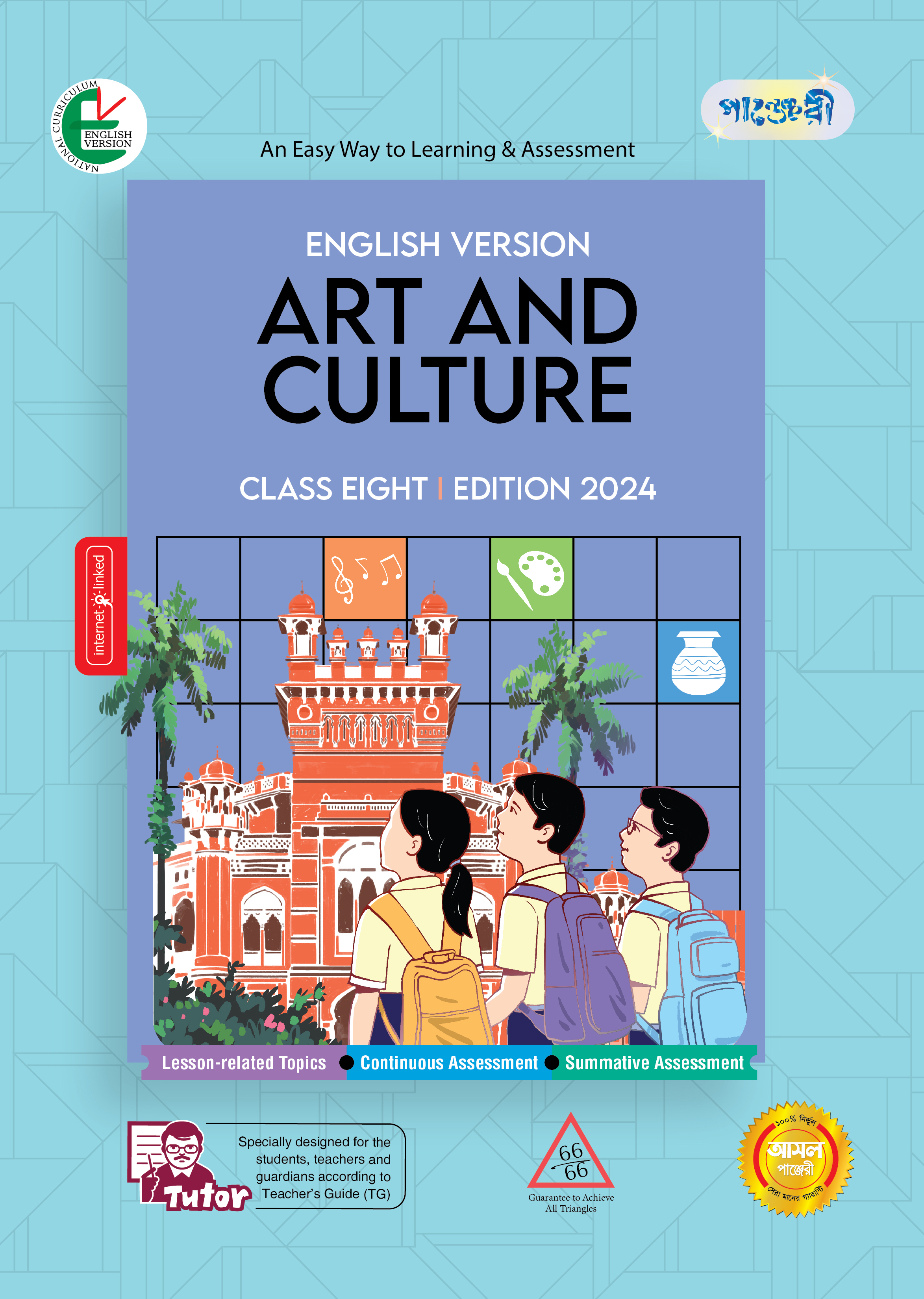 Panjeree Art and Culture - Class Eight (English Version) (পেপারব্যাক)