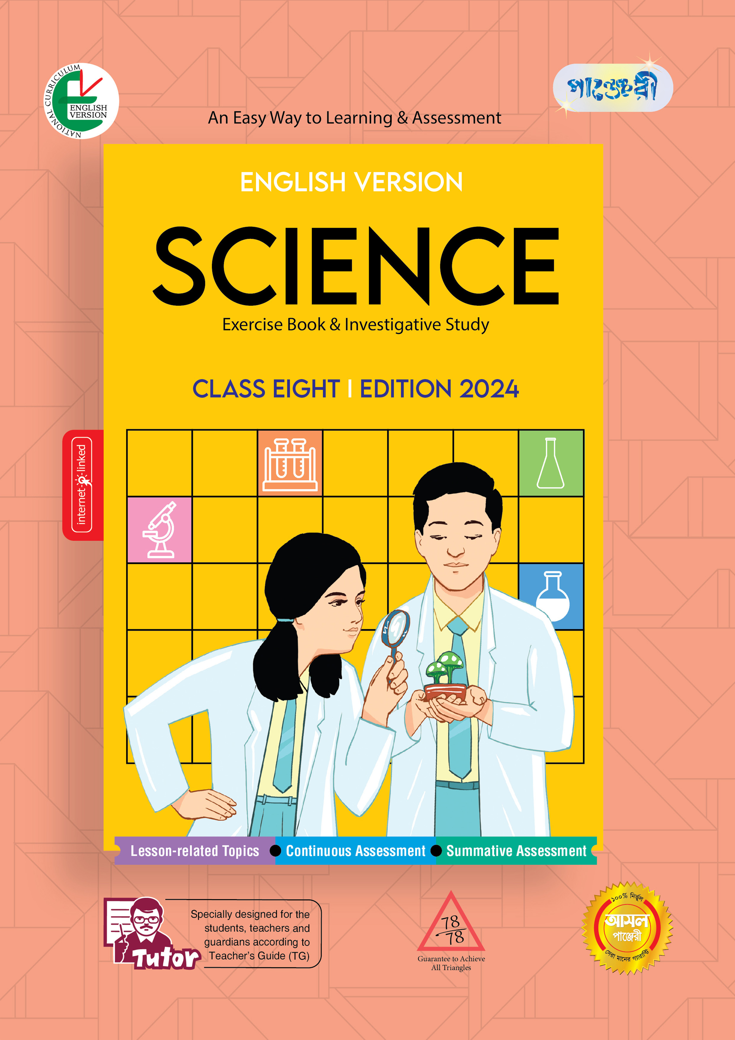 Panjeree Science - Class Eight (English Version) (পেপারব্যাক)
