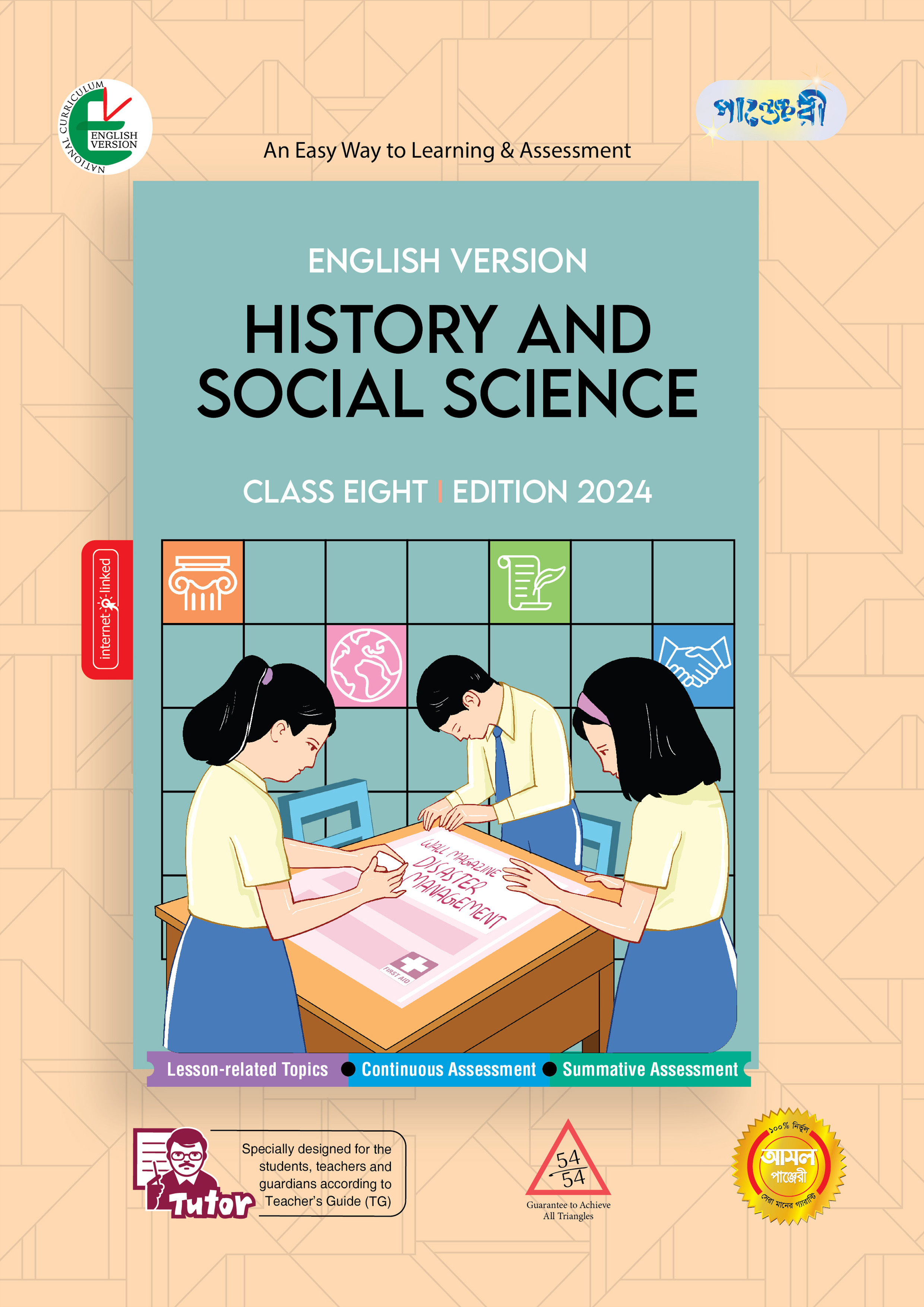 Panjeree History and Social Science - Class Eight (English Version) (পেপারব্যাক)