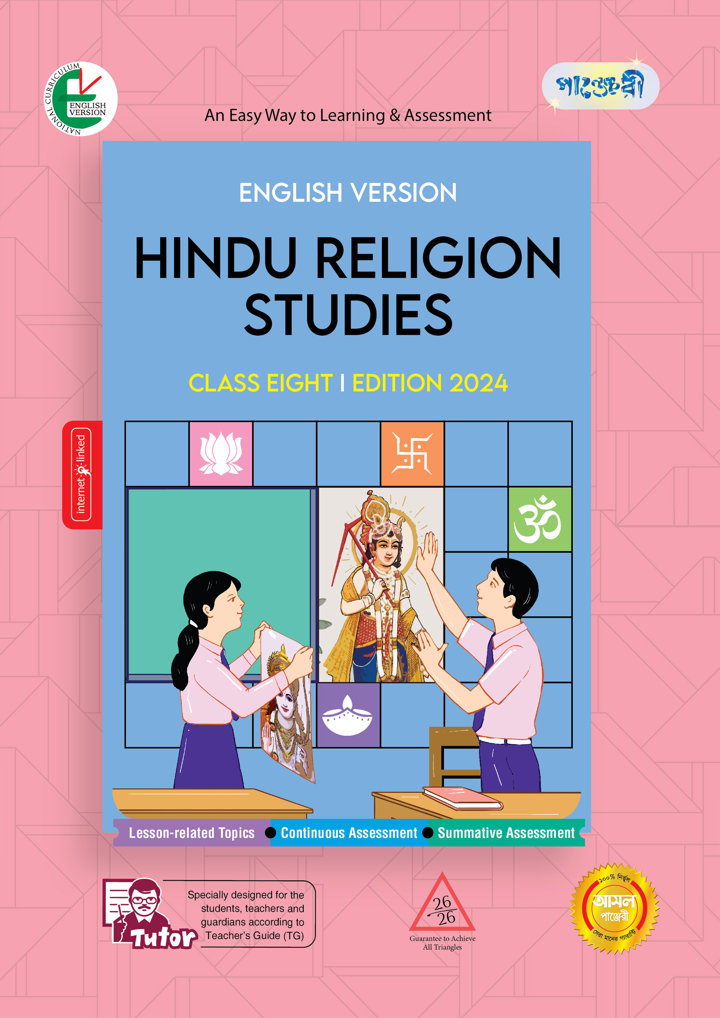 Panjeree Hindu Religion Studies - Class Eight (English Version) (পেপারব্যাক)
