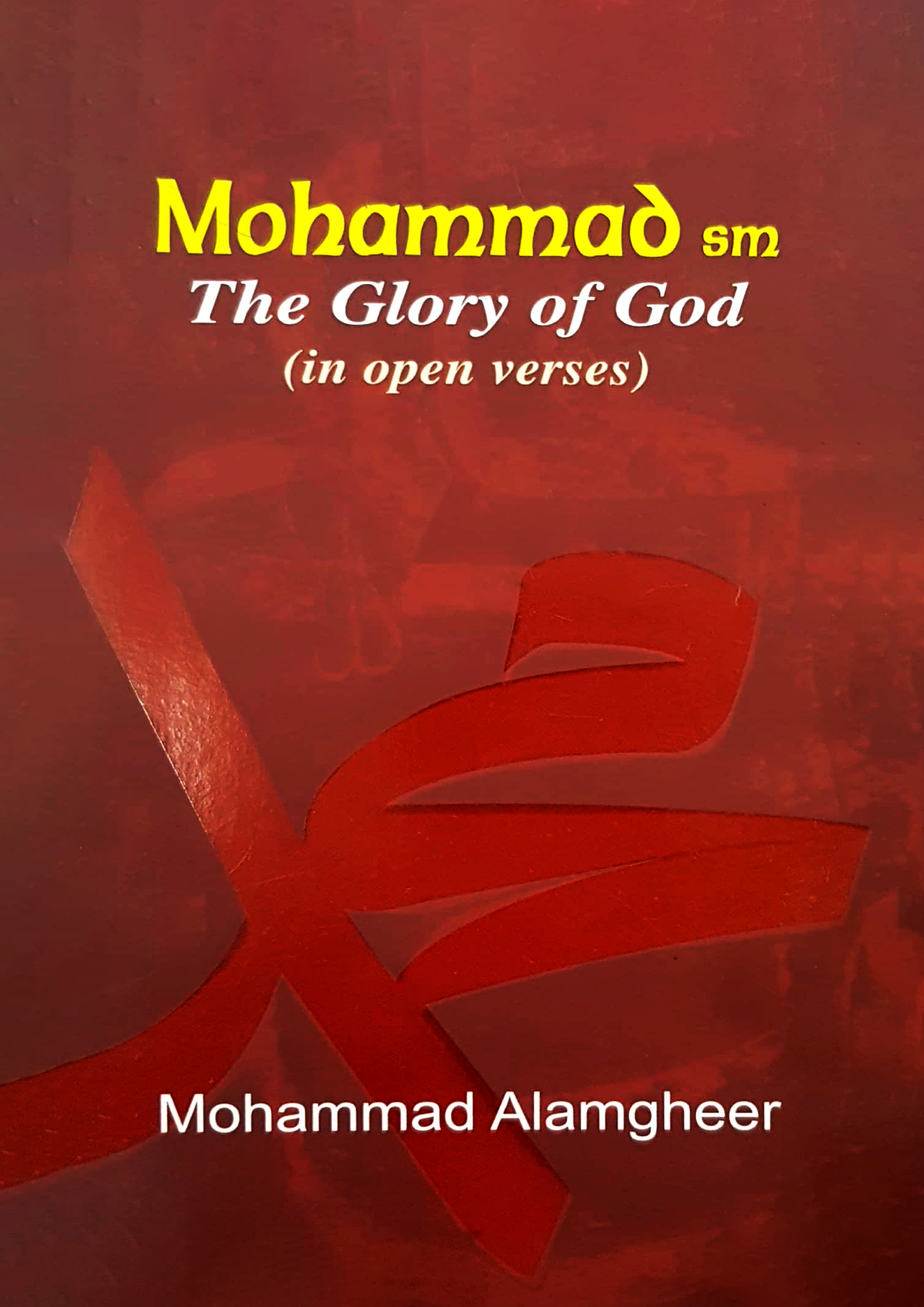 Mohammad (sm) The Glory of God (পেপারব্যাক)