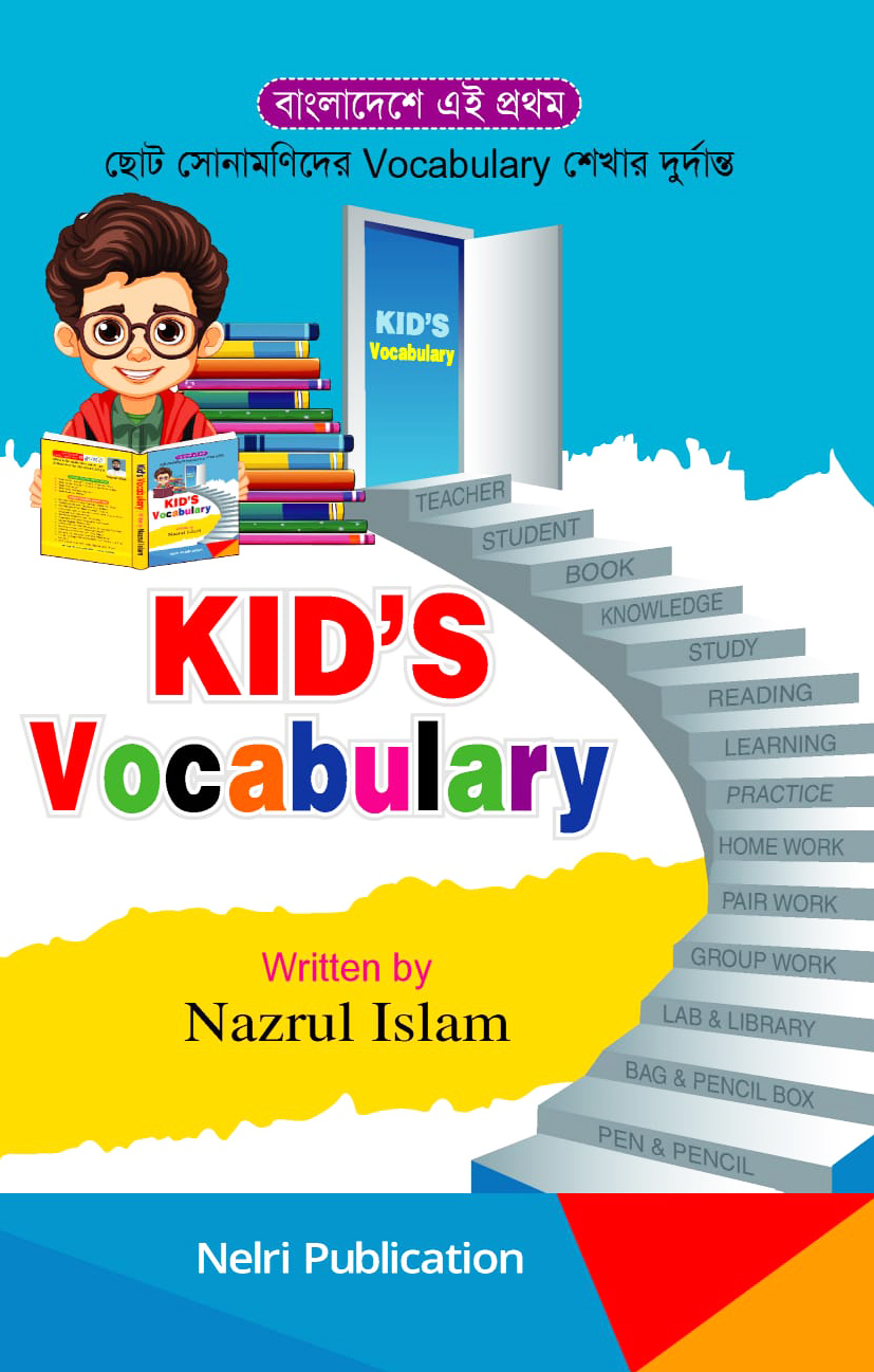 KID'S Vocabulary (পেপারব্যাক)