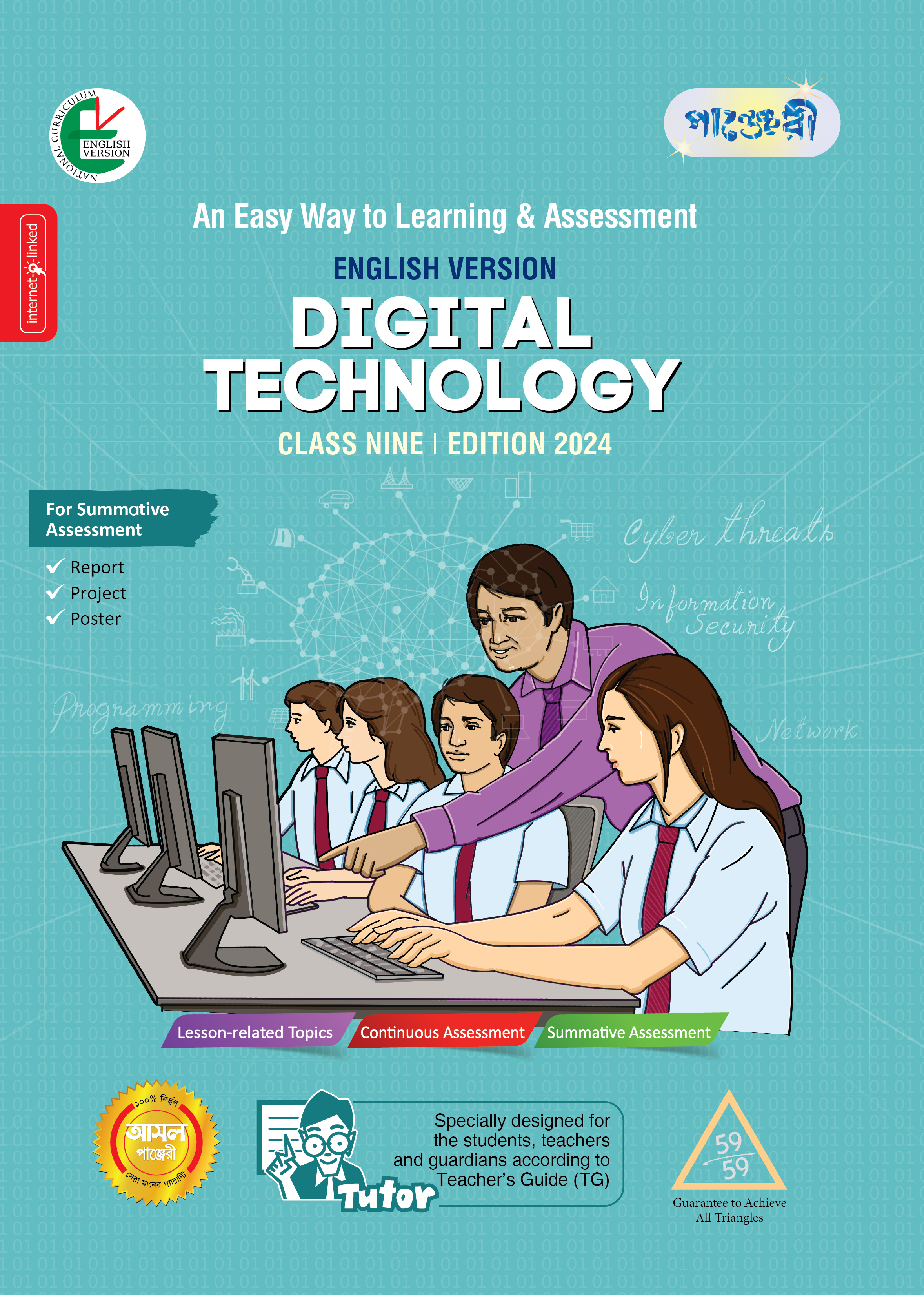 Panjeree Digital Technology - Class Nine (English Version) (পেপারব্যাক)