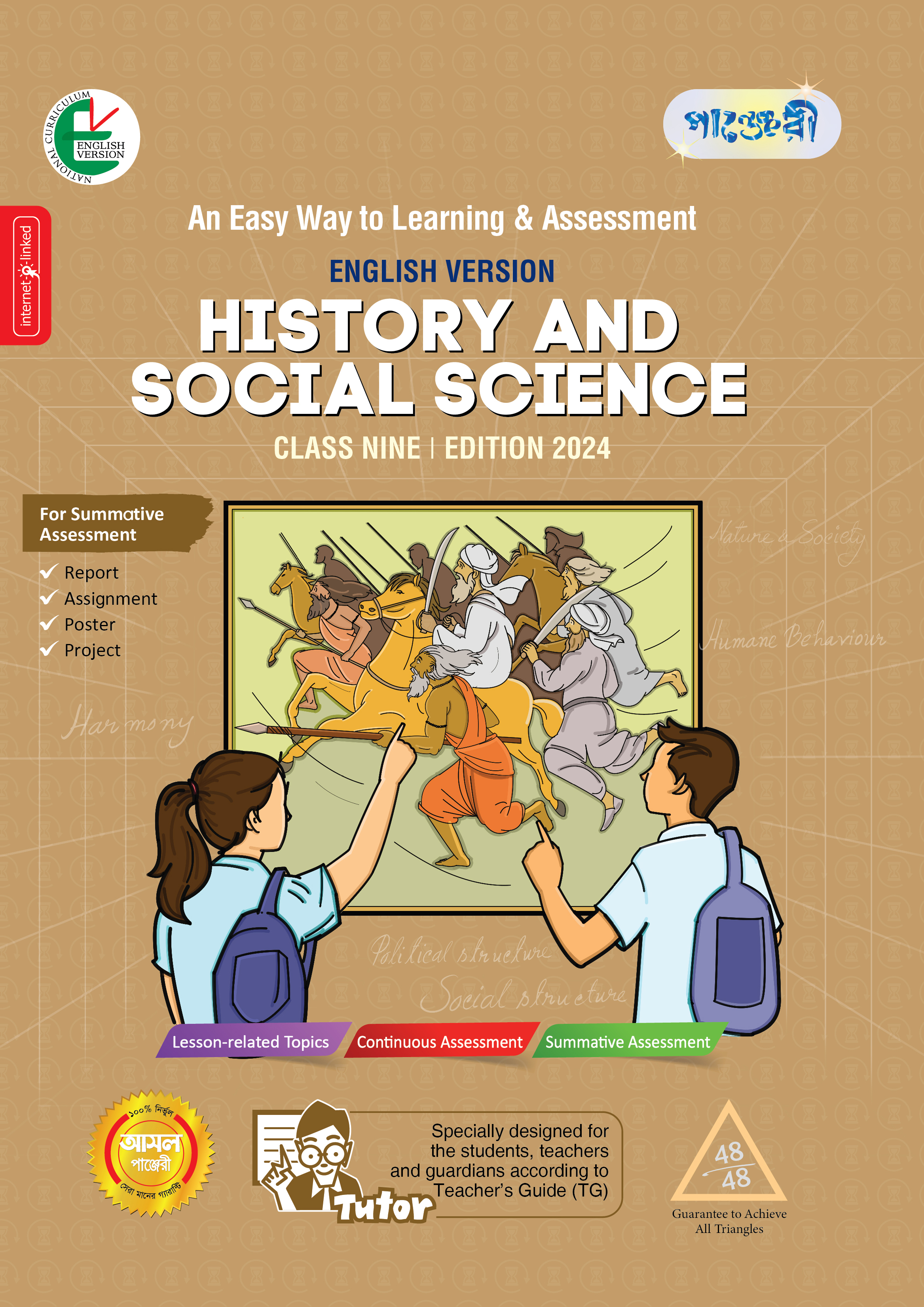 Panjeree History and Social Science - Class Nine (English Version) (পেপারব্যাক)