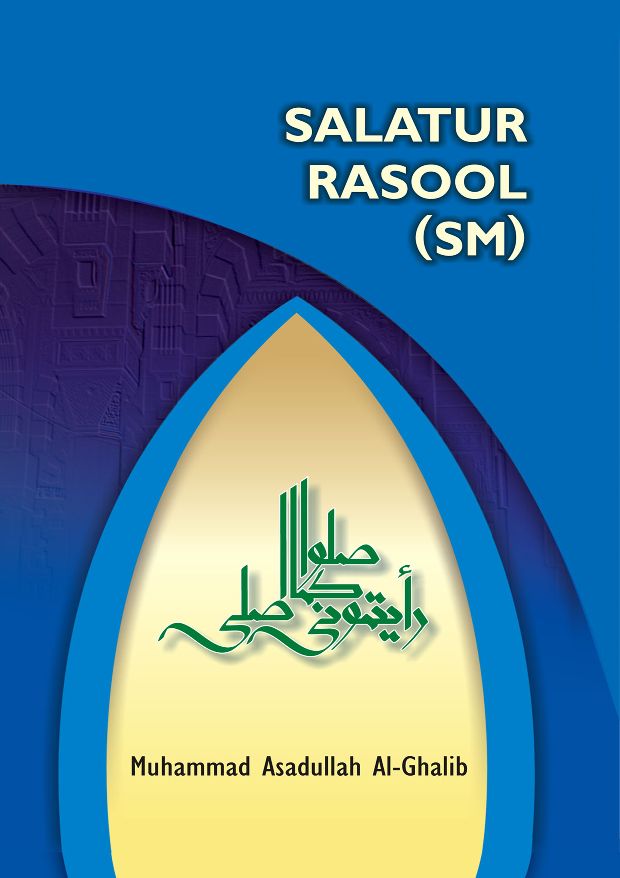 Salatur Rasool (SM) (পেপারব্যাক)