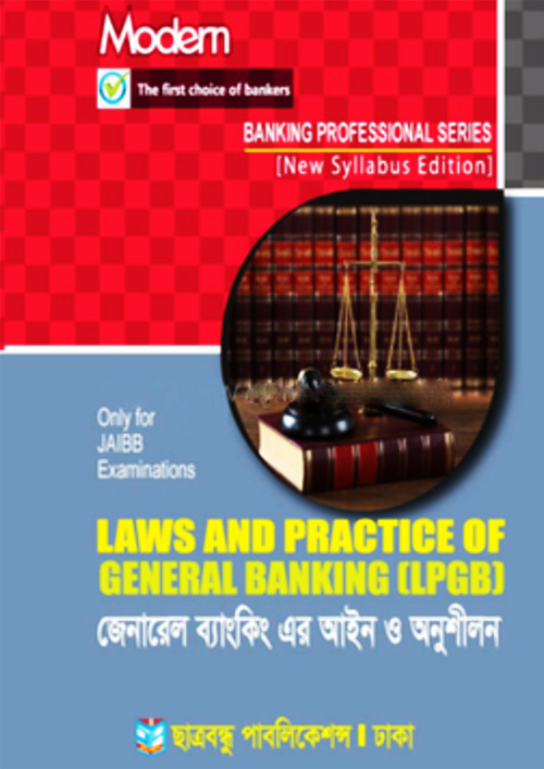 জেনারেল ব্যাংকিং এর আইন ও অনুশীলন (পেপারব্যাক)