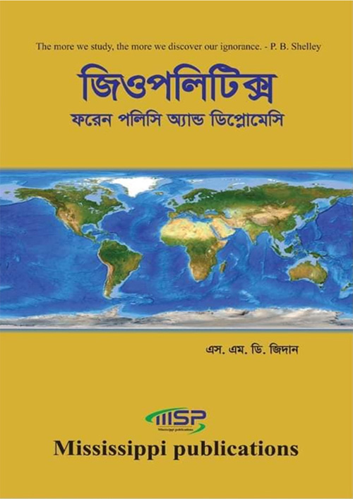 জিওপলিটিক্স ফরেন পলিসি অ্যান্ড ডিপ্লোমেসি (হার্ডকভার)