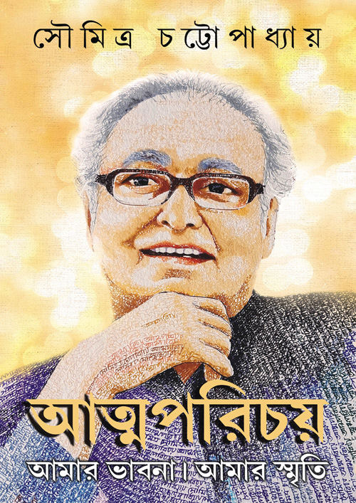 আত্মপরিচয় (হার্ডকভার)