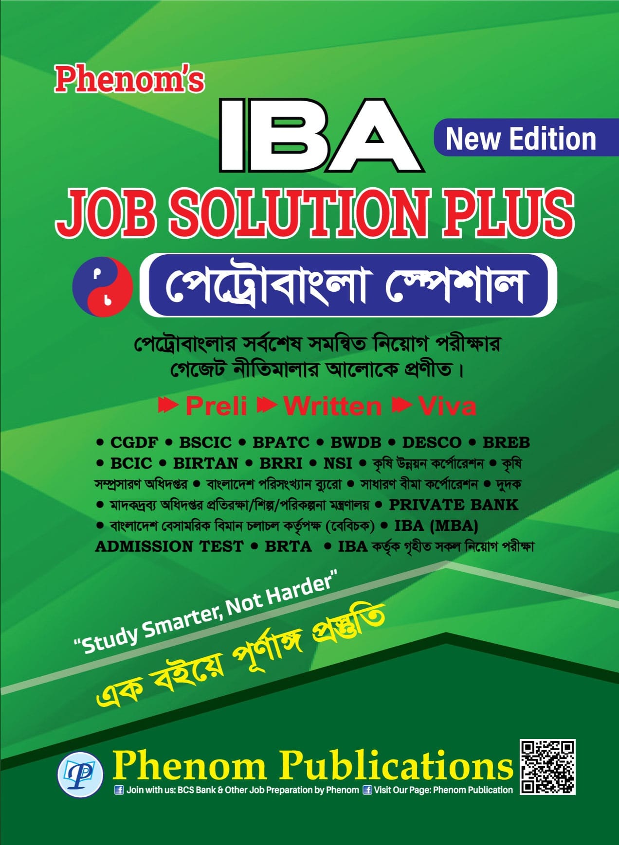 IBA JOB SOLUTION PLUS (পেট্রোবাংলা স্পেশাল) (পেপারব্যাক)