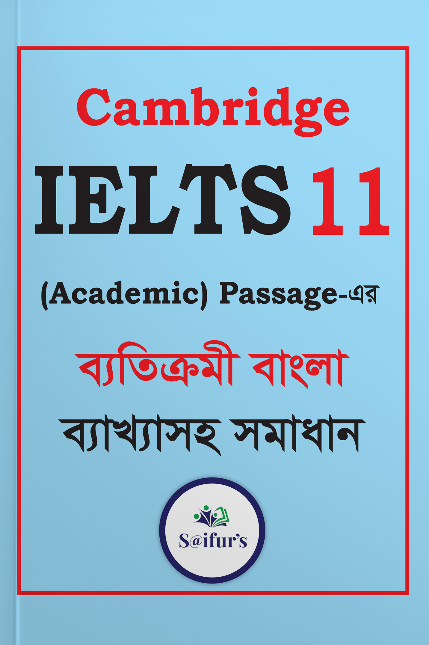 Cambridge IELTS 11 (পেপারব্যাক)