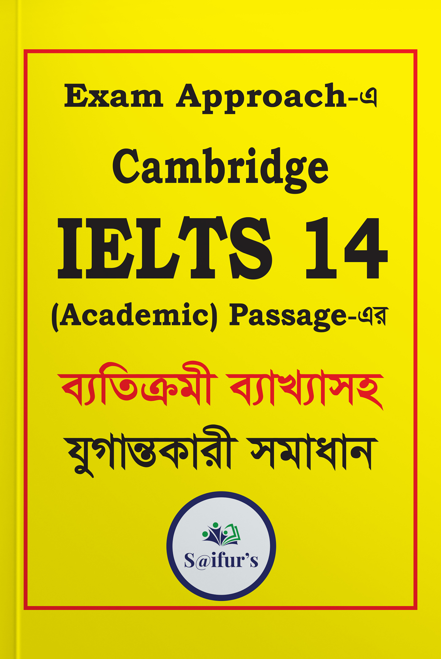 Cambridge IELTS 14 (পেপারব্যাক)