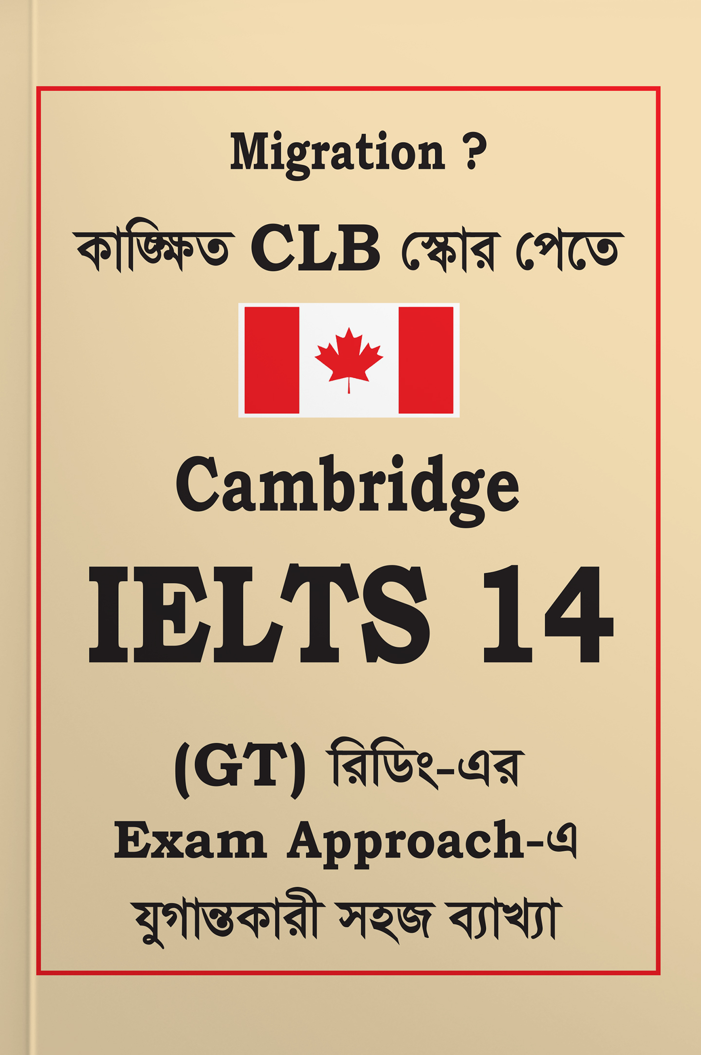 Cambridge IELTS 14 (G.T) (পেপারব্যাক)