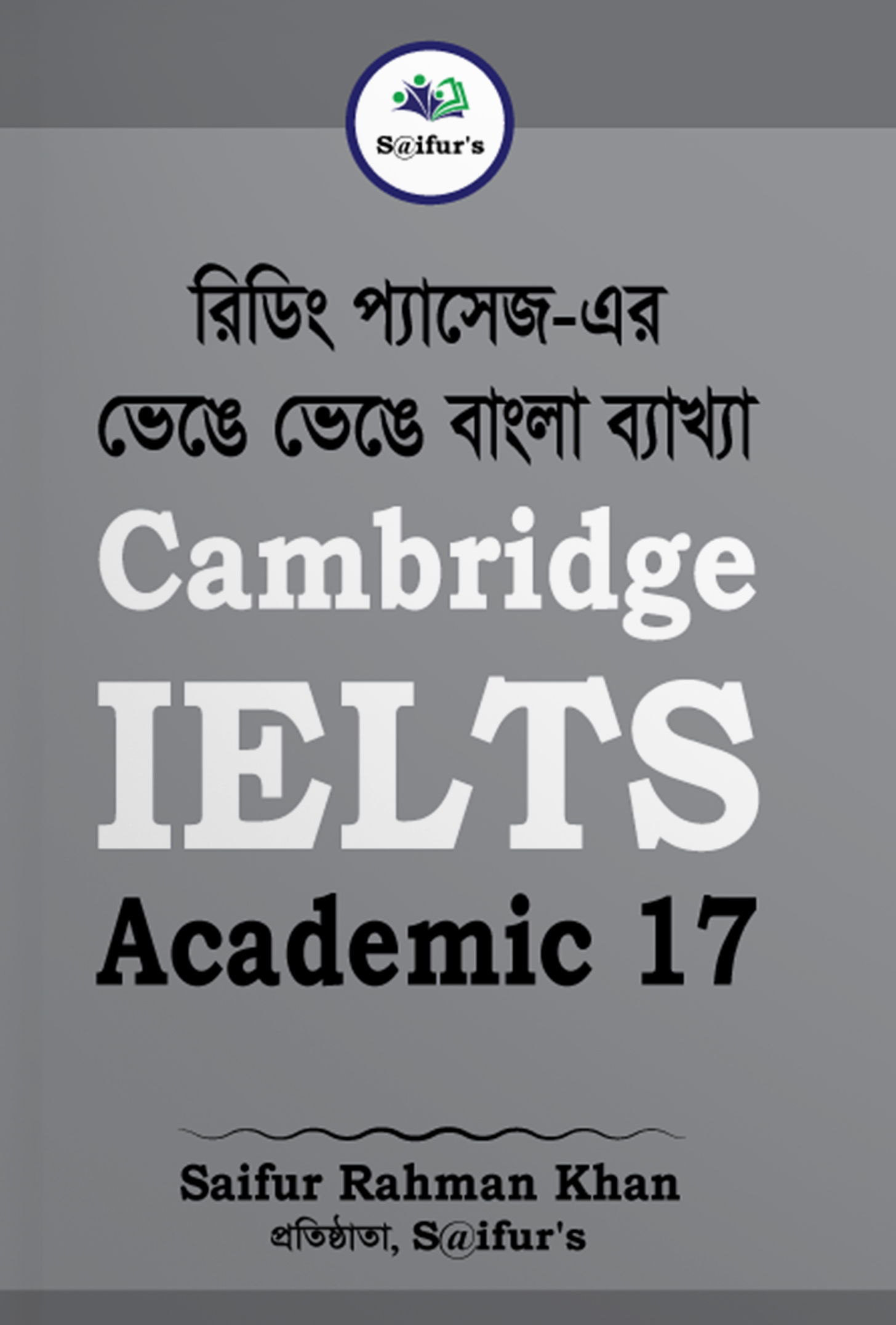 Cambridge IELTS Academic 17 (পেপারব্যাক)