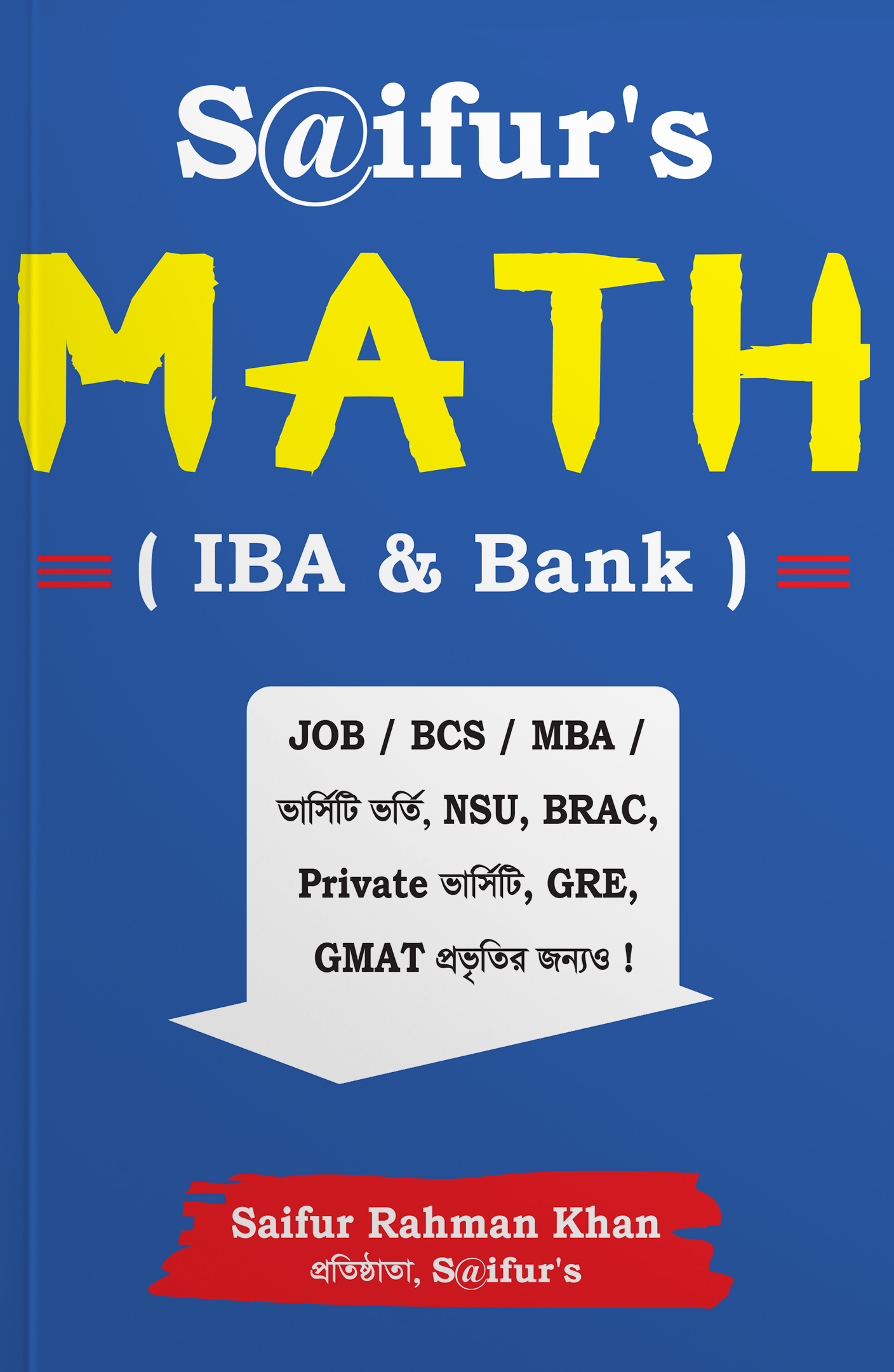 MATH ( IBA & Bank) (পেপারব্যাক)