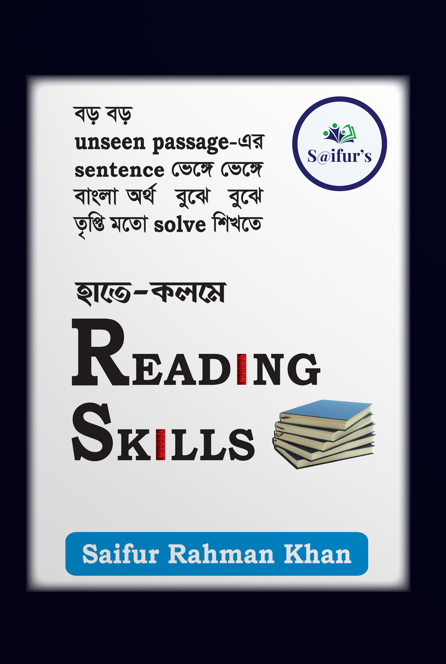 হাতে-কলমে Reading ‍Skills (পেপারব্যাক)
