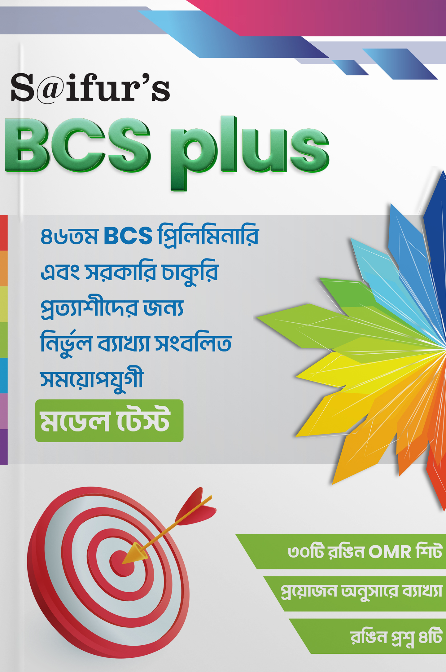 BCS plus (46th BCS Model Test) (পেপারব্যাক)