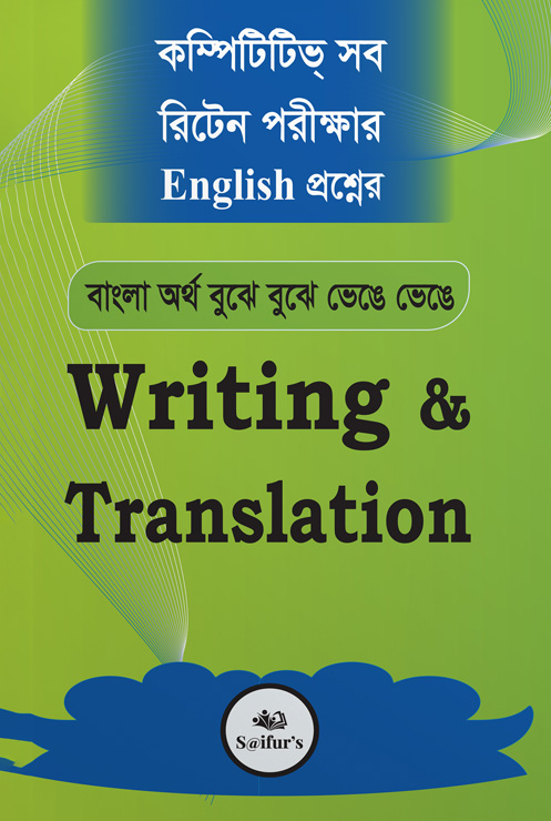 Writing & Translation (পেপারব্যাক)