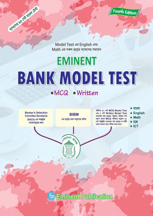 EMINENT: Bank Model Test (পেপারব্যাক)