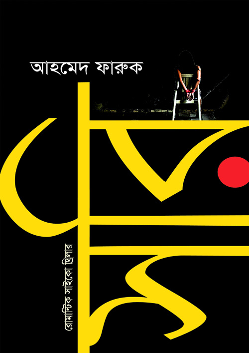 সরি (হার্ডকভার)