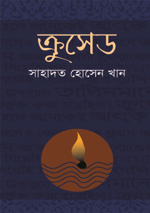 ক্রুসেড (হার্ডকভার)