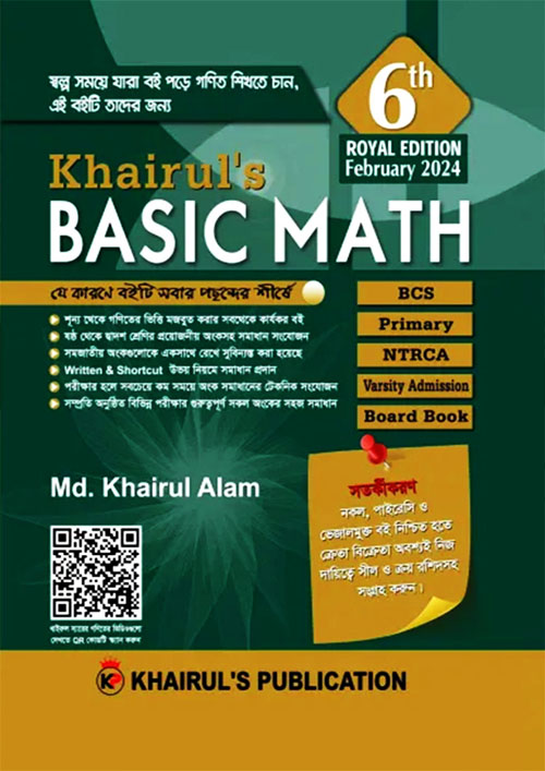 Khairul's Basic Math (পেপারব্যাক)