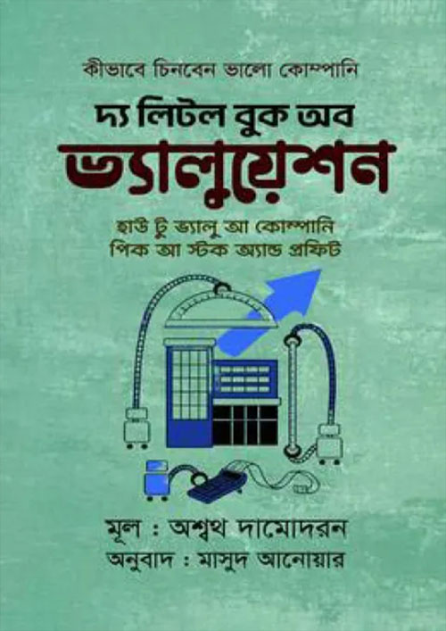 দ্য লিটল বুক অব ভ্যালুয়েশন (হার্ডকভার)