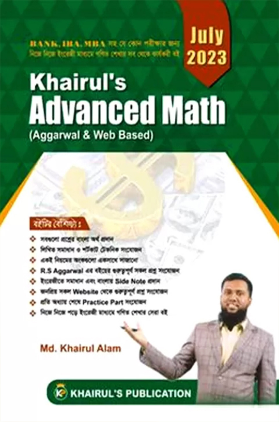 Advance Math (পেপারব্যাক)