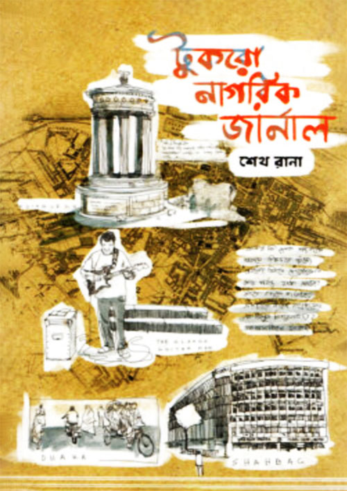 টুকরো নাগরিক জার্নাল (হার্ডকভার)